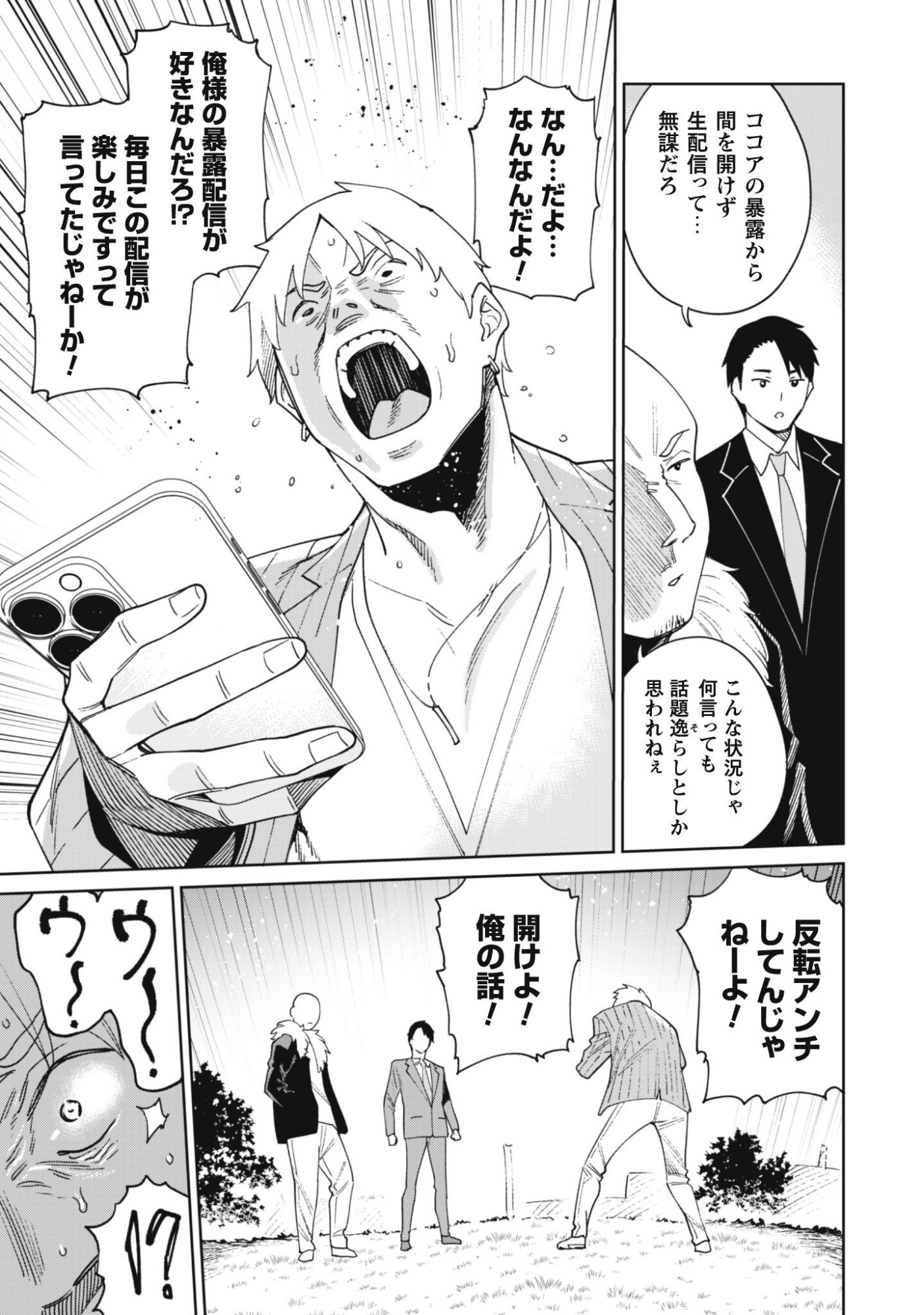 NINKI HAISHINSHA TACHI NO MANAGER NI NATTARA, ZENIN MOTOKANO DATTA Chap 11 - Pic 14