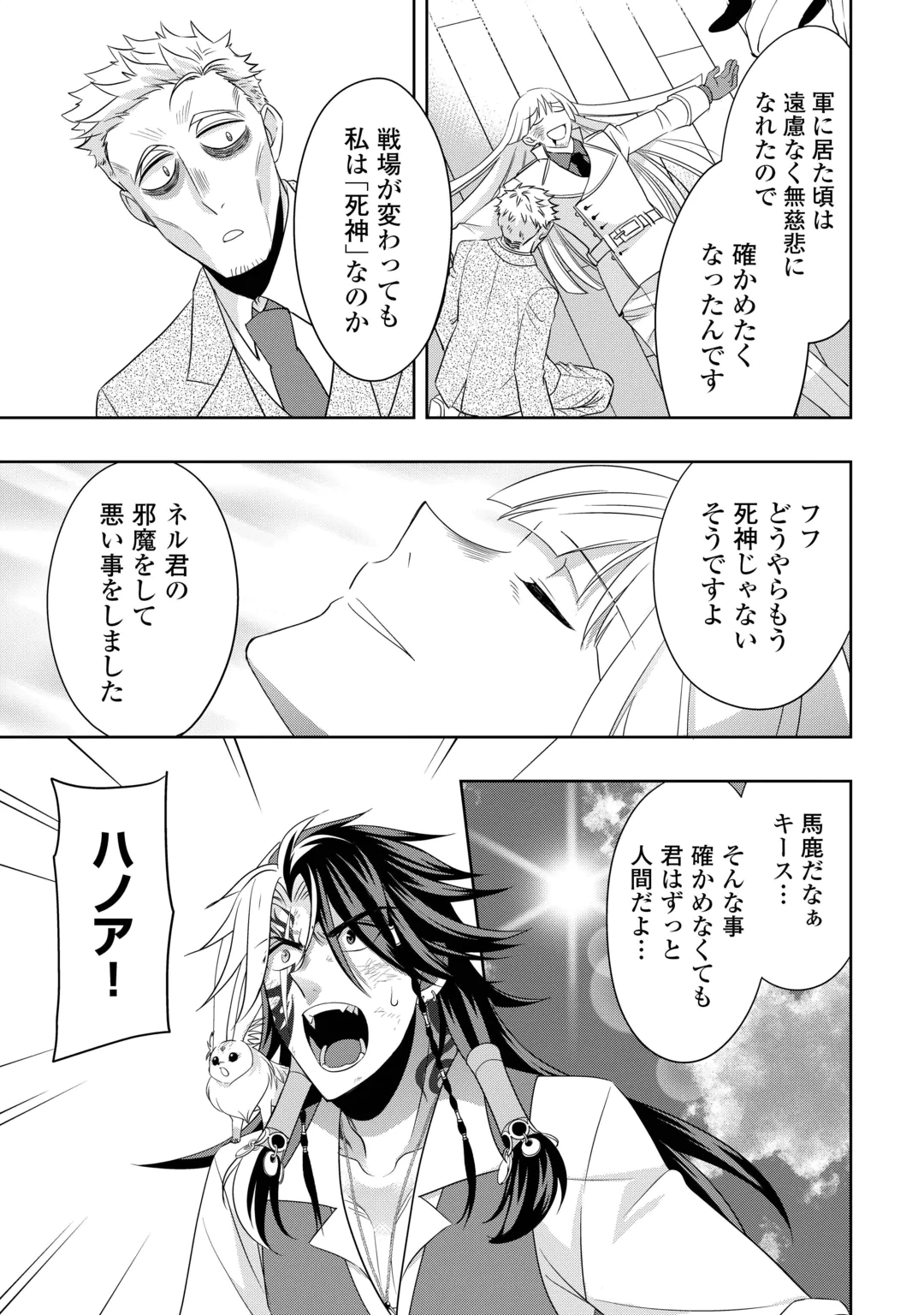 SONO MOFU CAFE TENSHU, MOTO SAIKYŌ KAIZOKU. Chap 18 - Pic 21