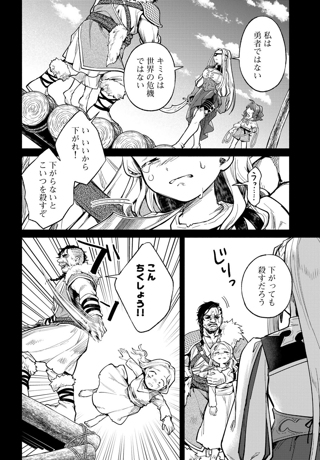 HOUKAGO ISEKAI FUTARI TABI: IRANAI YUUSHA HIKITORIMASU Chap 17 - Pic 20