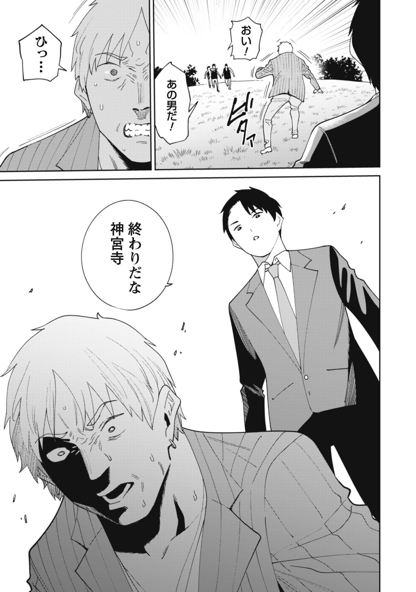 NINKI HAISHINSHA TACHI NO MANAGER NI NATTARA, ZENIN MOTOKANO DATTA Chap 11 - Pic 16
