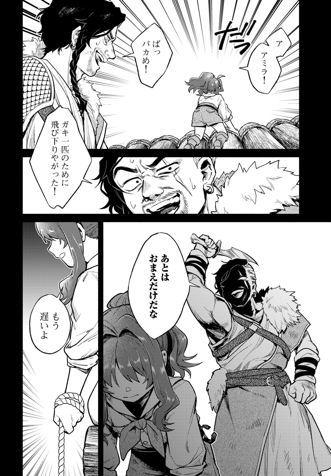 HOUKAGO ISEKAI FUTARI TABI: IRANAI YUUSHA HIKITORIMASU Chap 17 - Pic 22