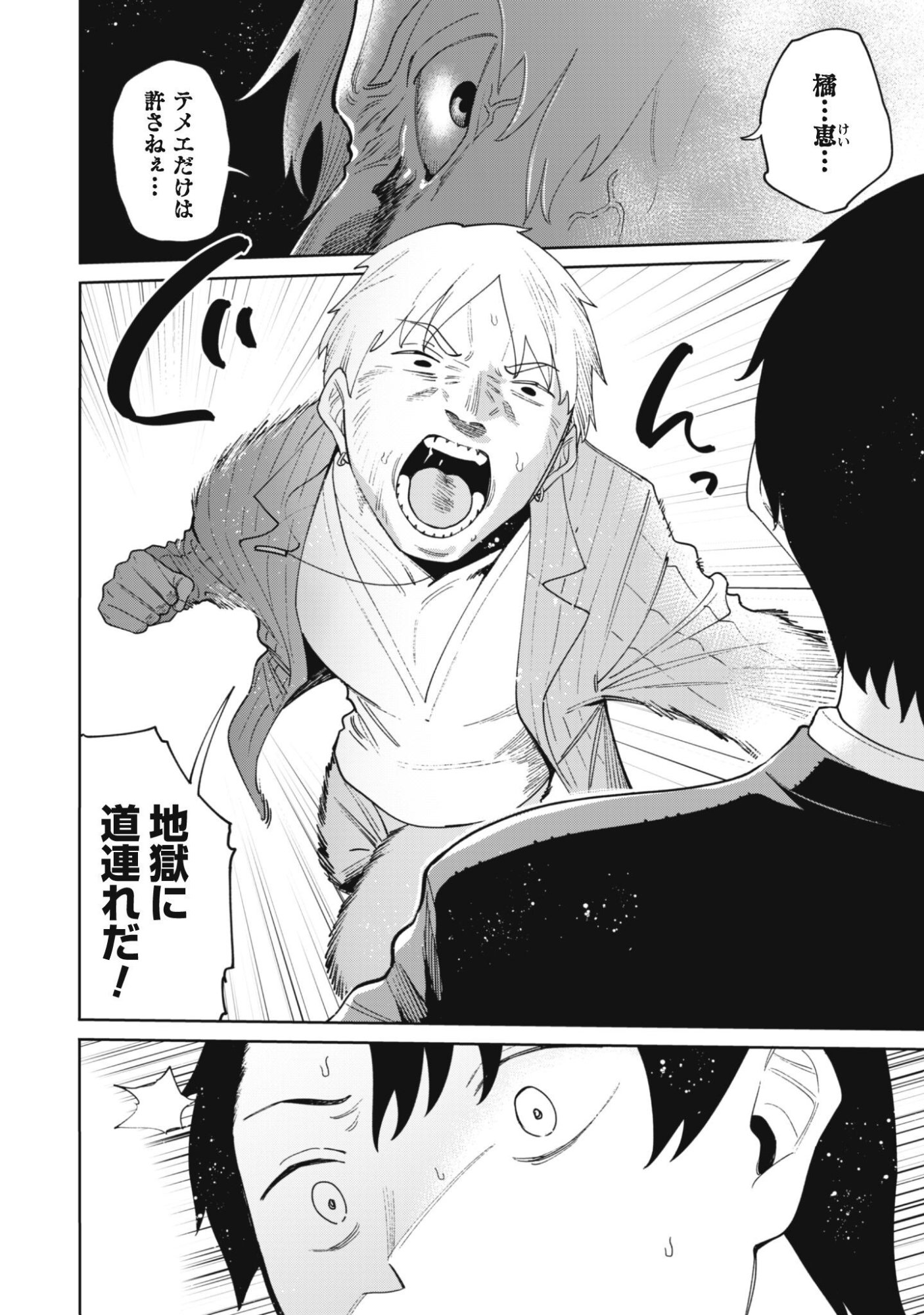 NINKI HAISHINSHA TACHI NO MANAGER NI NATTARA, ZENIN MOTOKANO DATTA Chap 11 - Pic 17
