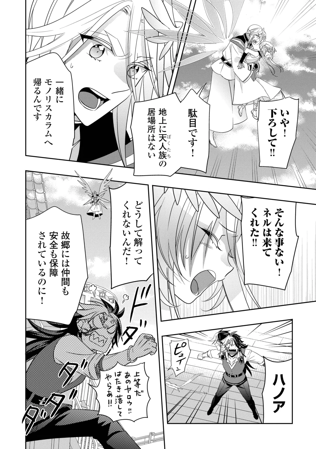 SONO MOFU CAFE TENSHU, MOTO SAIKYŌ KAIZOKU. Chap 18 - Pic 24