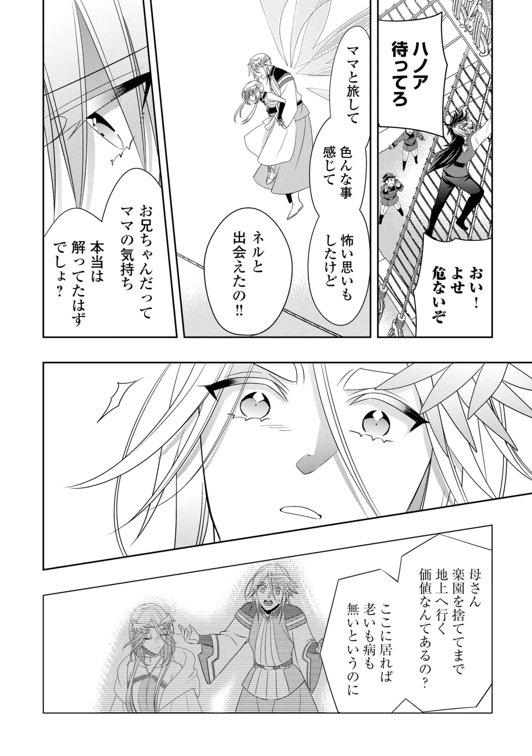 SONO MOFU CAFE TENSHU, MOTO SAIKYŌ KAIZOKU. Chap 18 - Pic 26