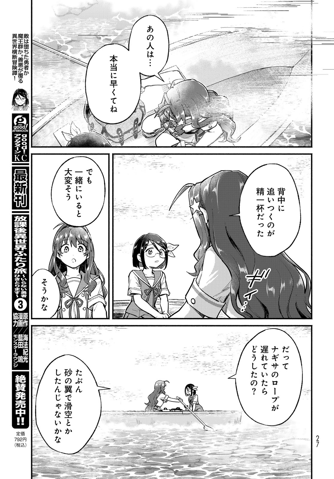 HOUKAGO ISEKAI FUTARI TABI: IRANAI YUUSHA HIKITORIMASU Chap 17 - Pic 25