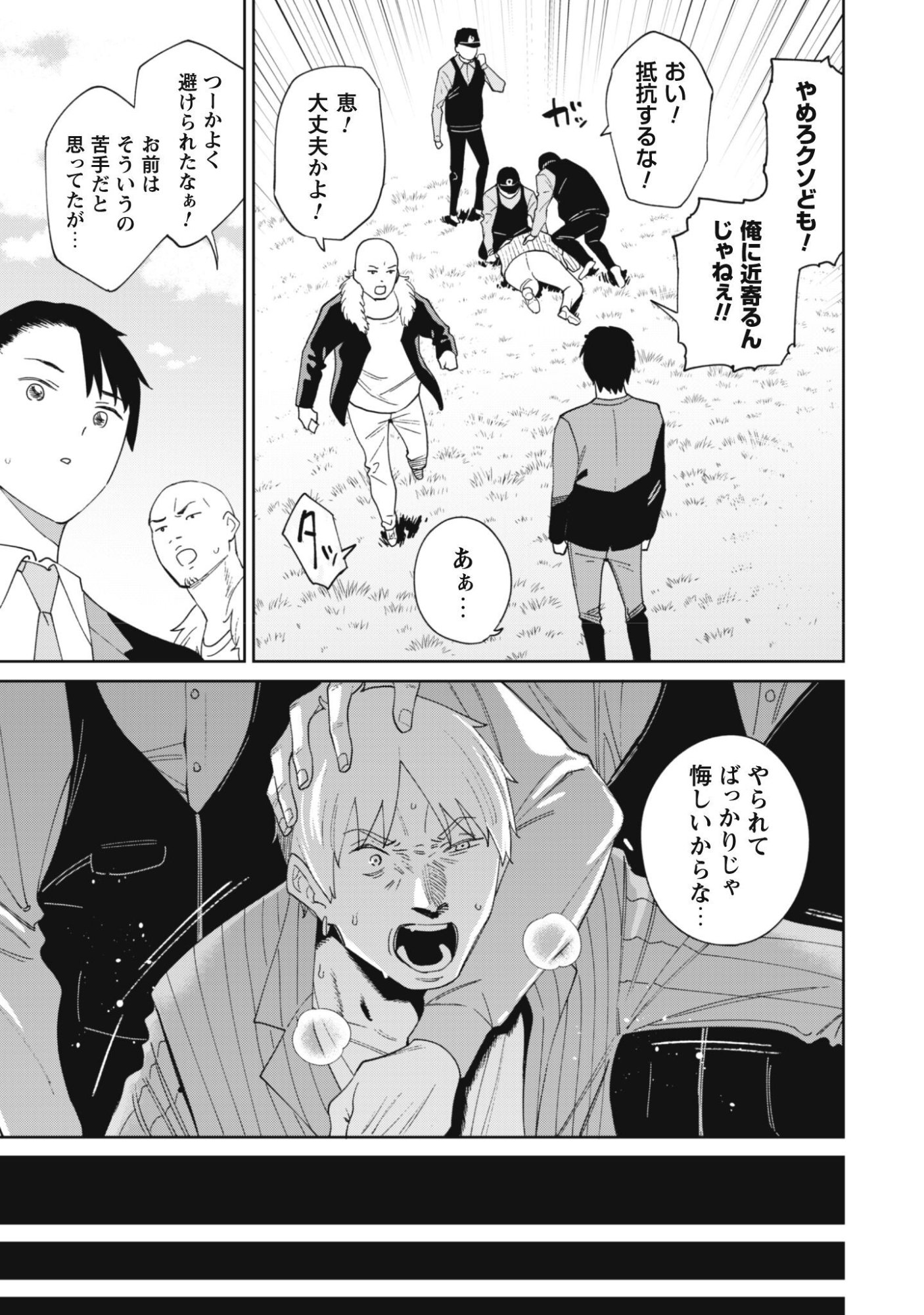 NINKI HAISHINSHA TACHI NO MANAGER NI NATTARA, ZENIN MOTOKANO DATTA Chap 11 - Pic 20