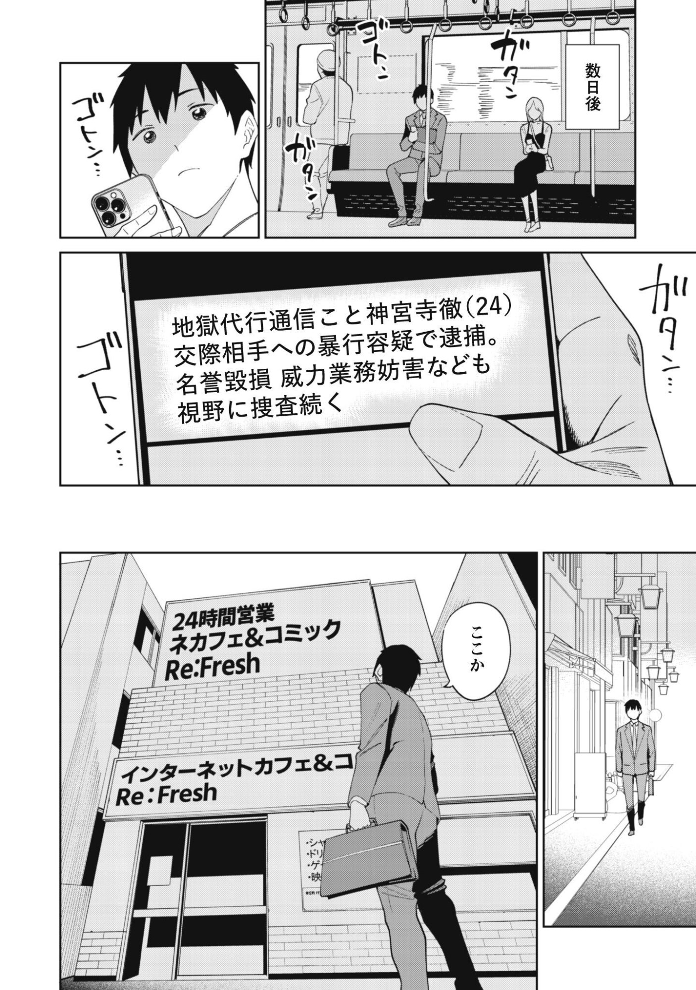 NINKI HAISHINSHA TACHI NO MANAGER NI NATTARA, ZENIN MOTOKANO DATTA Chap 11 - Pic 21