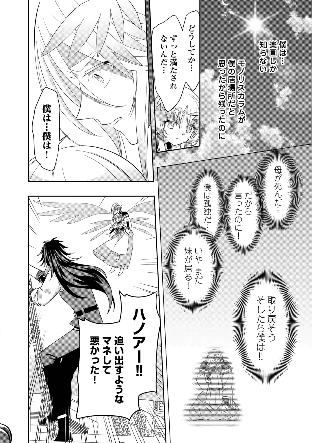 SONO MOFU CAFE TENSHU, MOTO SAIKYŌ KAIZOKU. Chap 18 - Pic 28