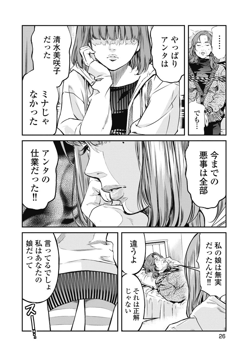 SOSHITE, MINA NI NATTA Chap 19 - Pic 2