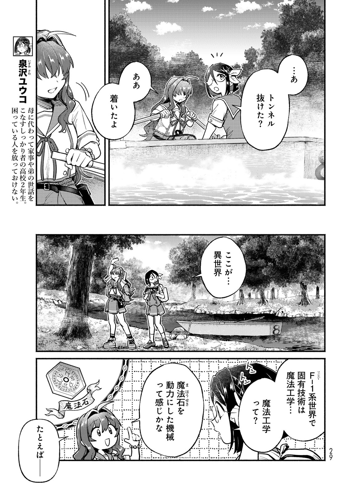 HOUKAGO ISEKAI FUTARI TABI: IRANAI YUUSHA HIKITORIMASU Chap 17 - Pic 27