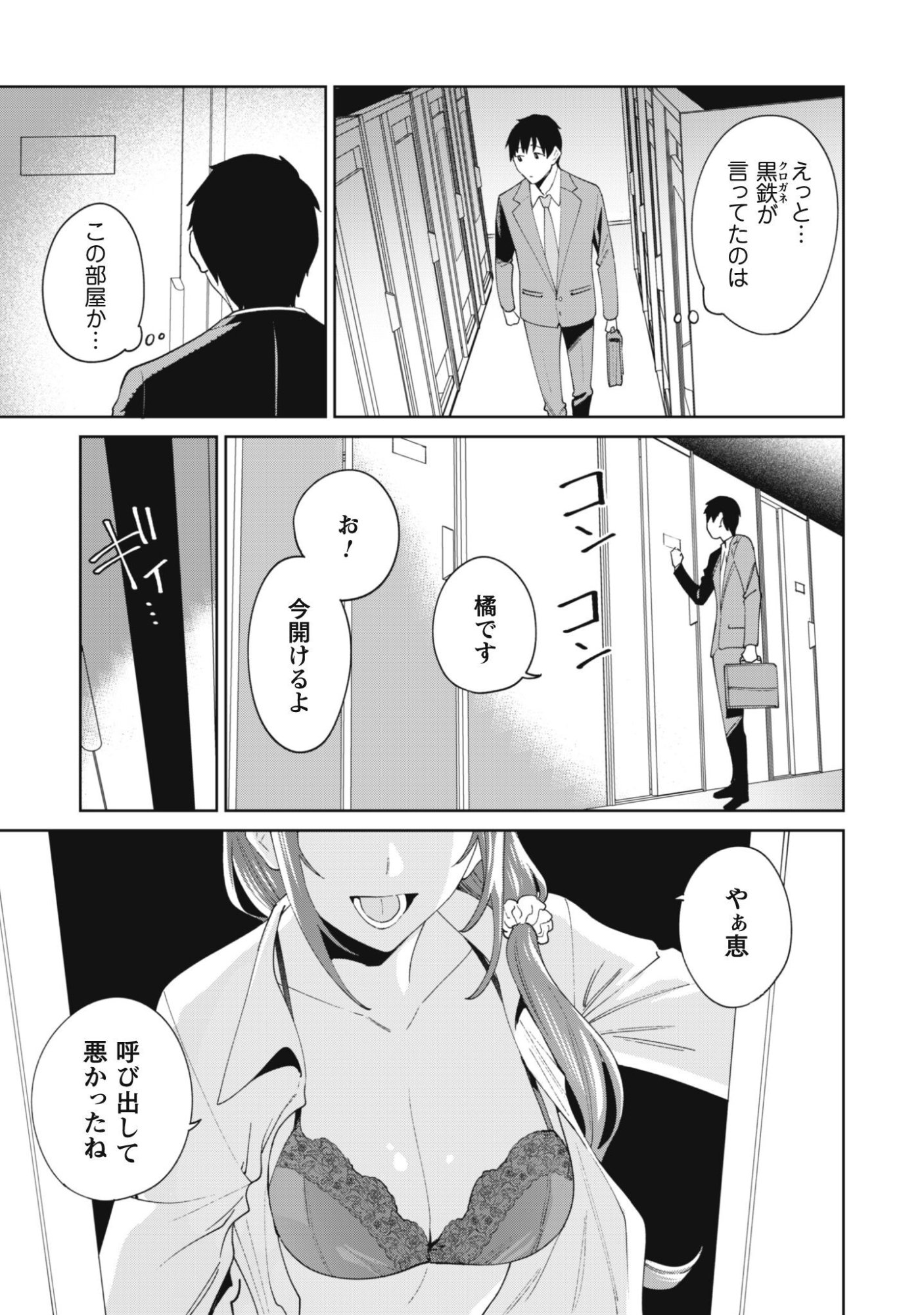 NINKI HAISHINSHA TACHI NO MANAGER NI NATTARA, ZENIN MOTOKANO DATTA Chap 11 - Pic 22