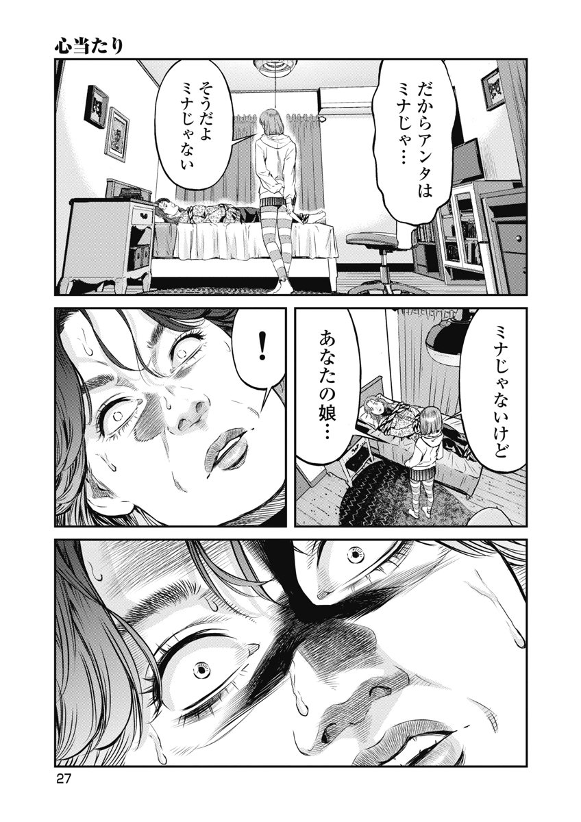 SOSHITE, MINA NI NATTA Chap 19 - Pic 3
