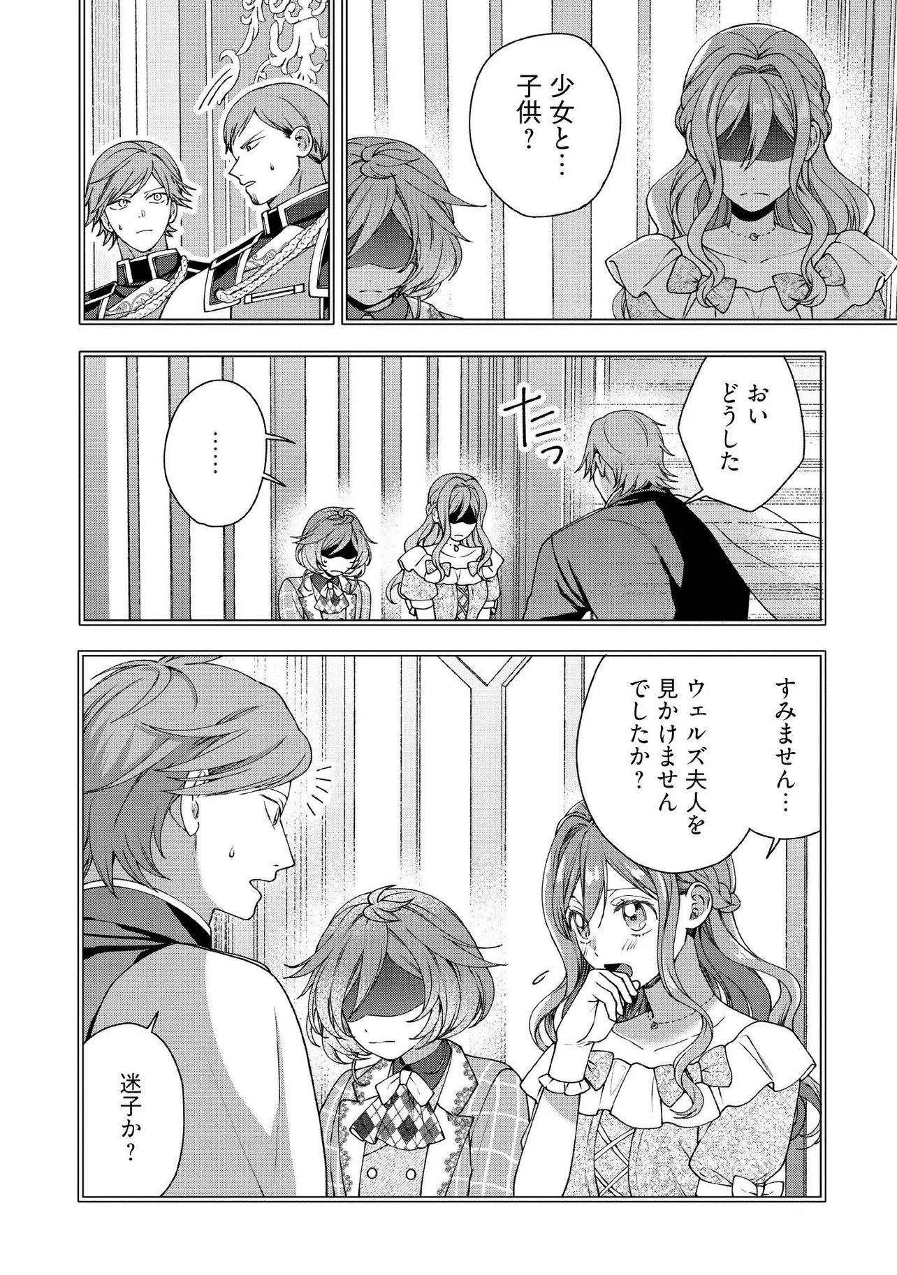 BYOUJAKU NA AKUYAKU REIJOU DESU GA, KONYAKUSHA GA KAHOGO SUGITE NIGEDASHITAI (WATASHITACHI KENEN NO NAKA DESHITA YO NE!?) Chap 36.1 - Pic 2