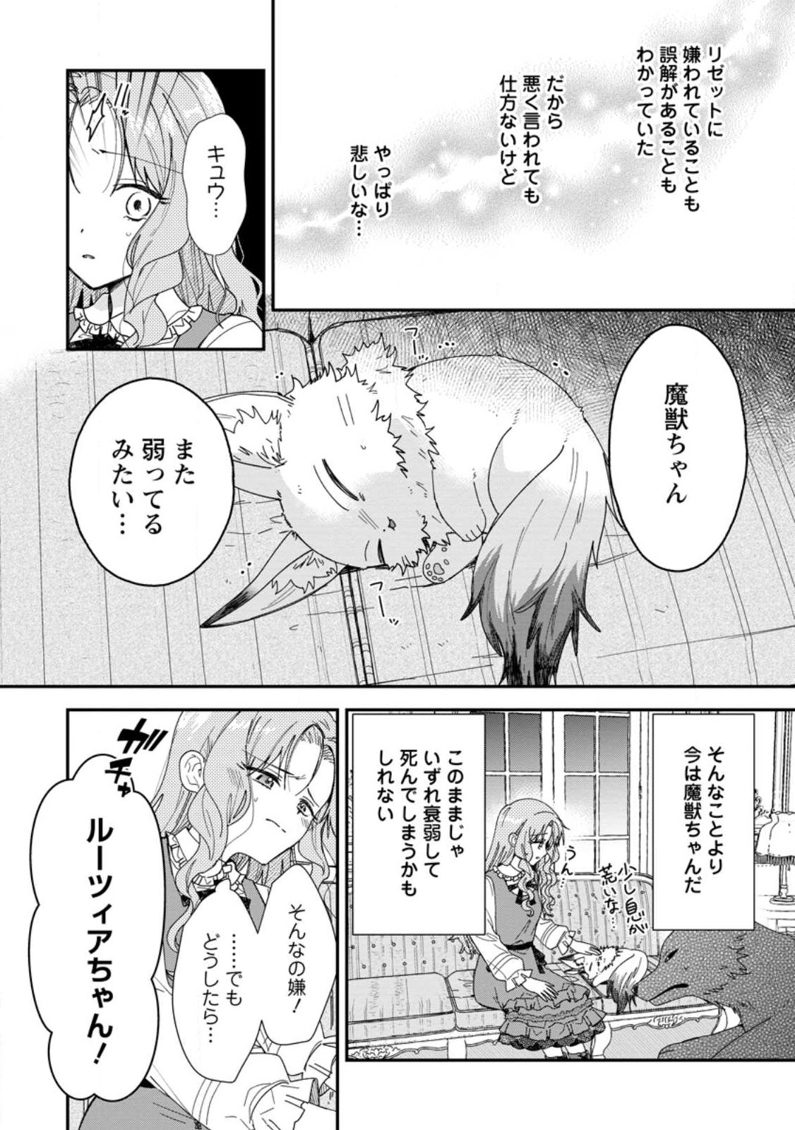 OCHIKOBORE DAME REIJOU WA DEKIAI SARETE UMAREKAWARIMASU!? HOMERARERU NO GA URESHIKUTE GANBATTE ITARA KIKAKU-GAI NO SAINOU GA KAIKA SHIMASHITA Chap 19.1 - Pic 2