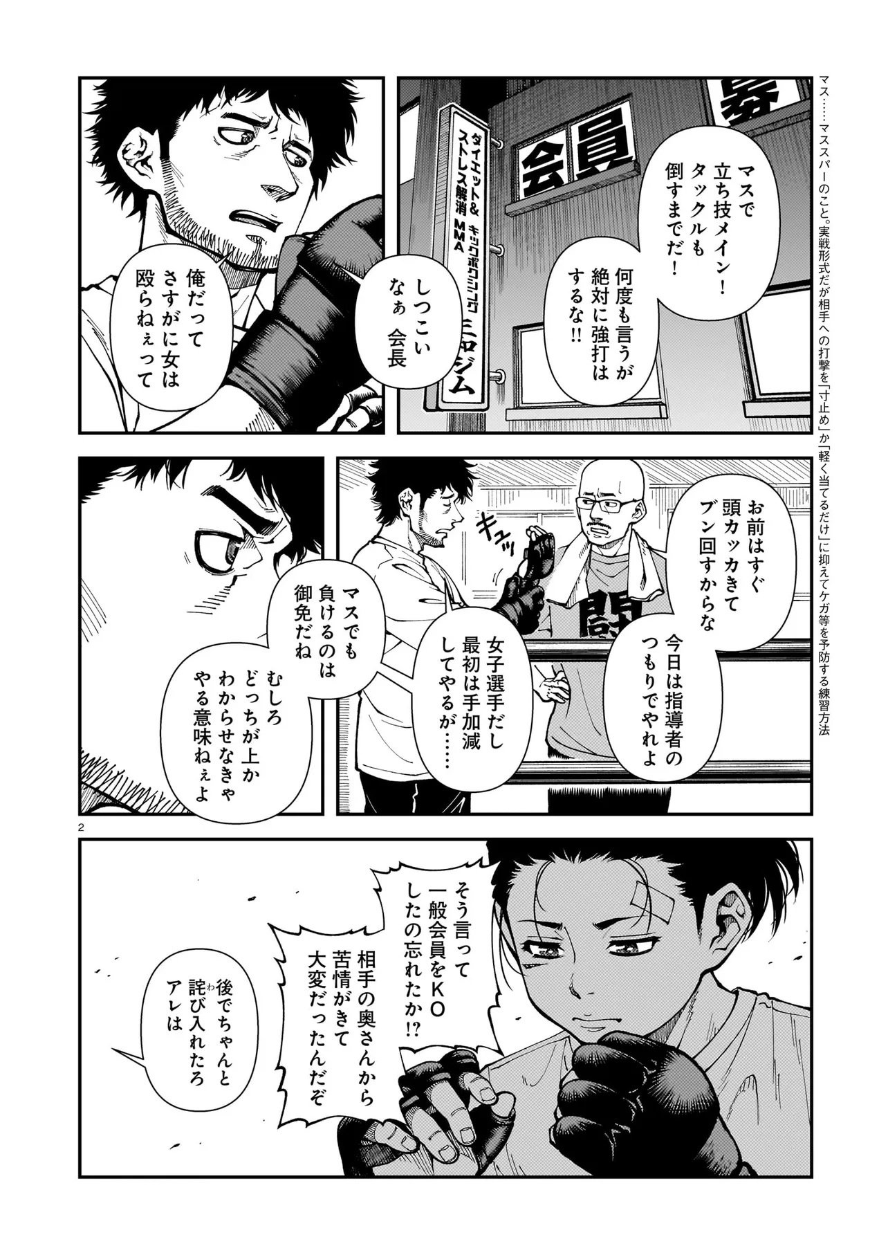 SATOU EIKO (32) WA HERO NI NARETA NO KA Chap 8 - Pic 2