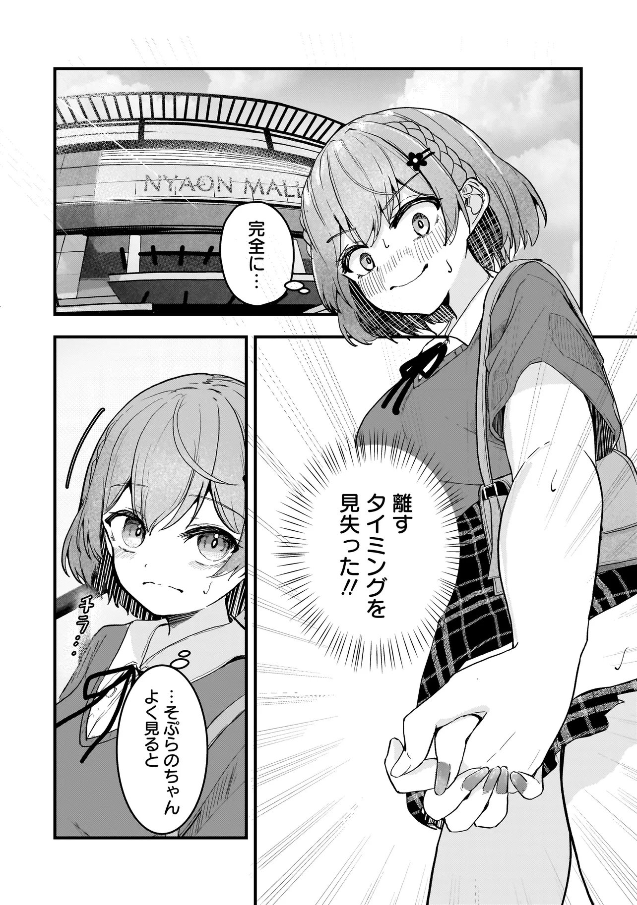 DATENSHI SOPRANO-CHAN NO FUKUSHUU Chap 22.1 - Pic 2