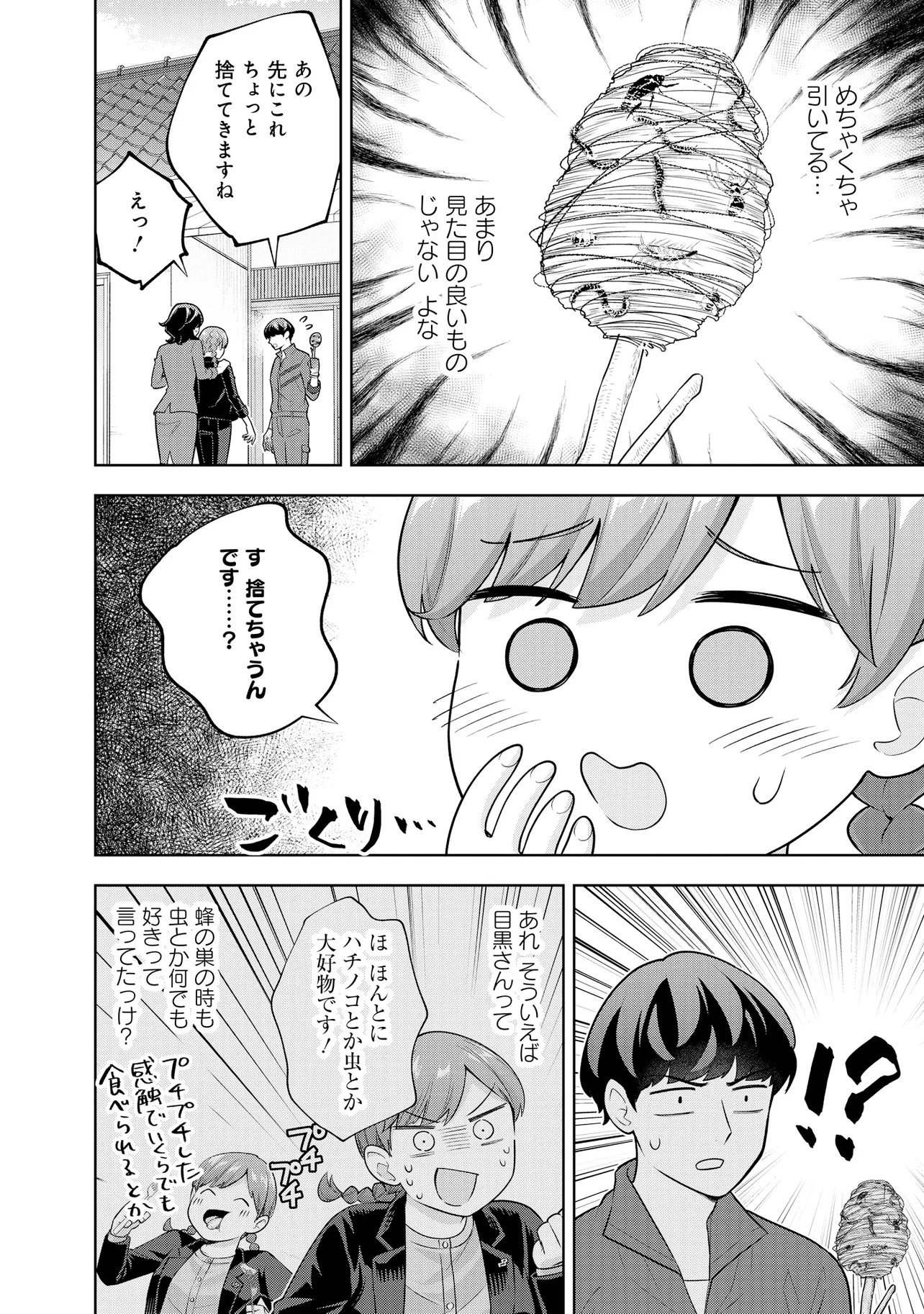 RARE MONSTER? SORE, TADA NO GAICHUDESU YO SHIRANU MA NI DAN JOHN KA SHITA JITAKU DE NO NICHIJO SEIKATSU GA HAISHIN SARETE BUZZTTA NDESUGA Chap 67 - Pic 2