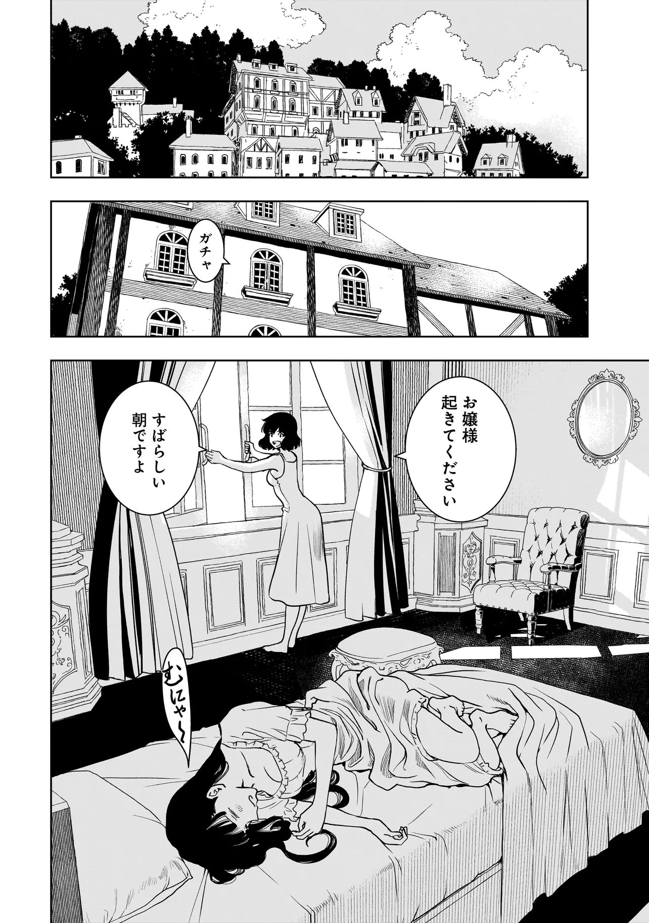 TSUIHOU REIJOU, CRAFT SHINAGARA CAMPING CAR DE ISEKAI WO TABI SHIMASU Chap 7.1 - Pic 2