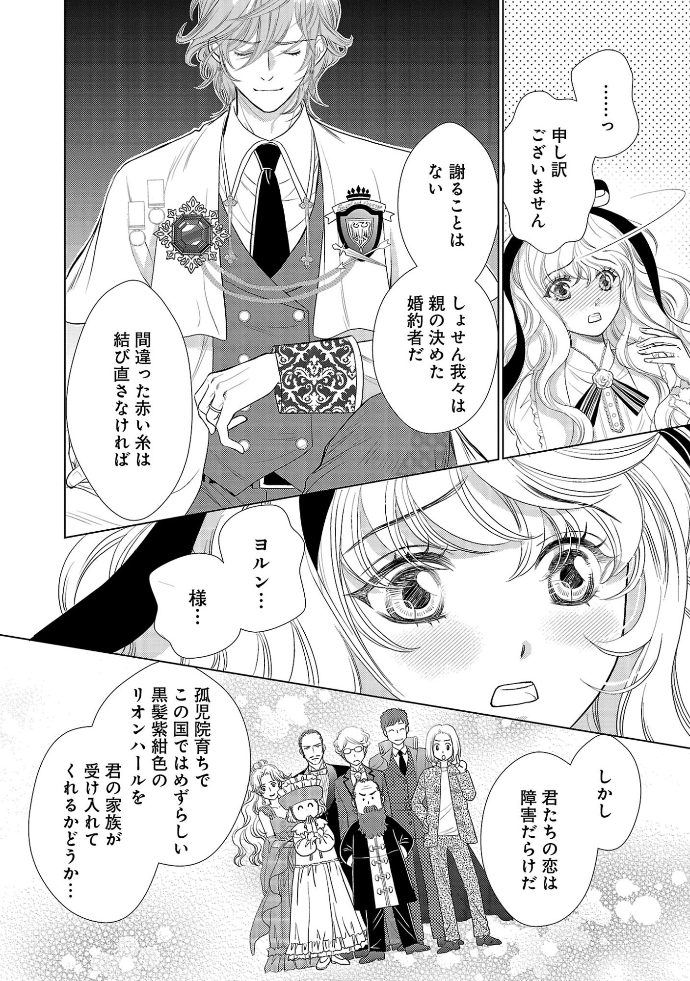 YASASHII KONYAKUSHA NO YOUSU GA HEN DESU: OJOUSAMA WA KUROKAMI NO MAHOUTSUKAI NI KOI WO SURU Chap 17.2 - Pic 2