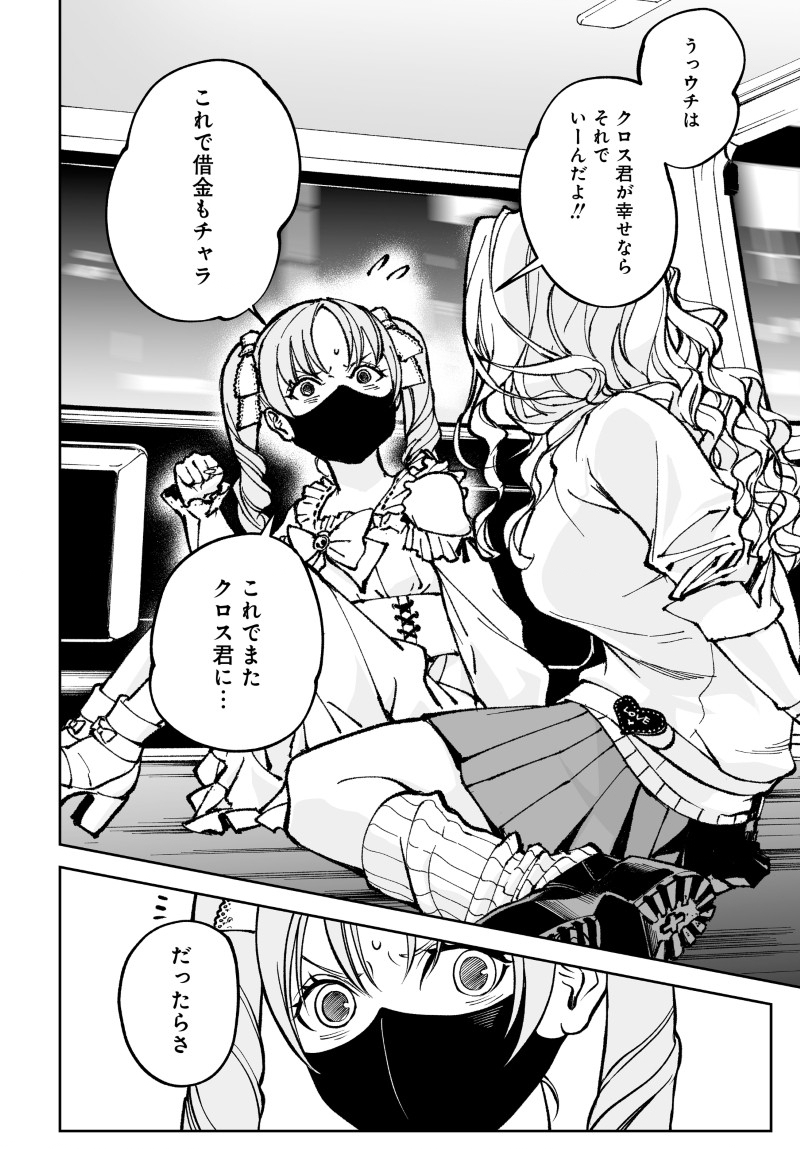 KILL GAL Chap 5 - Pic 2