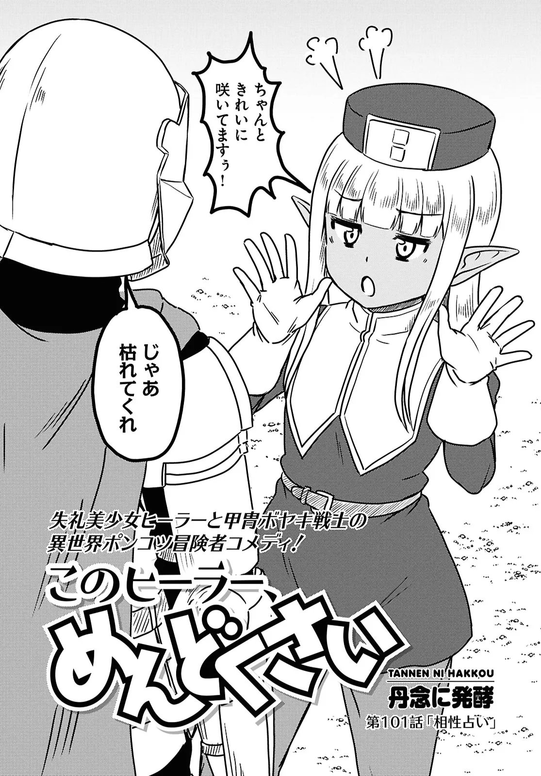 KONO HEALER, MENDOKUSAI Chap 101 - Pic 2