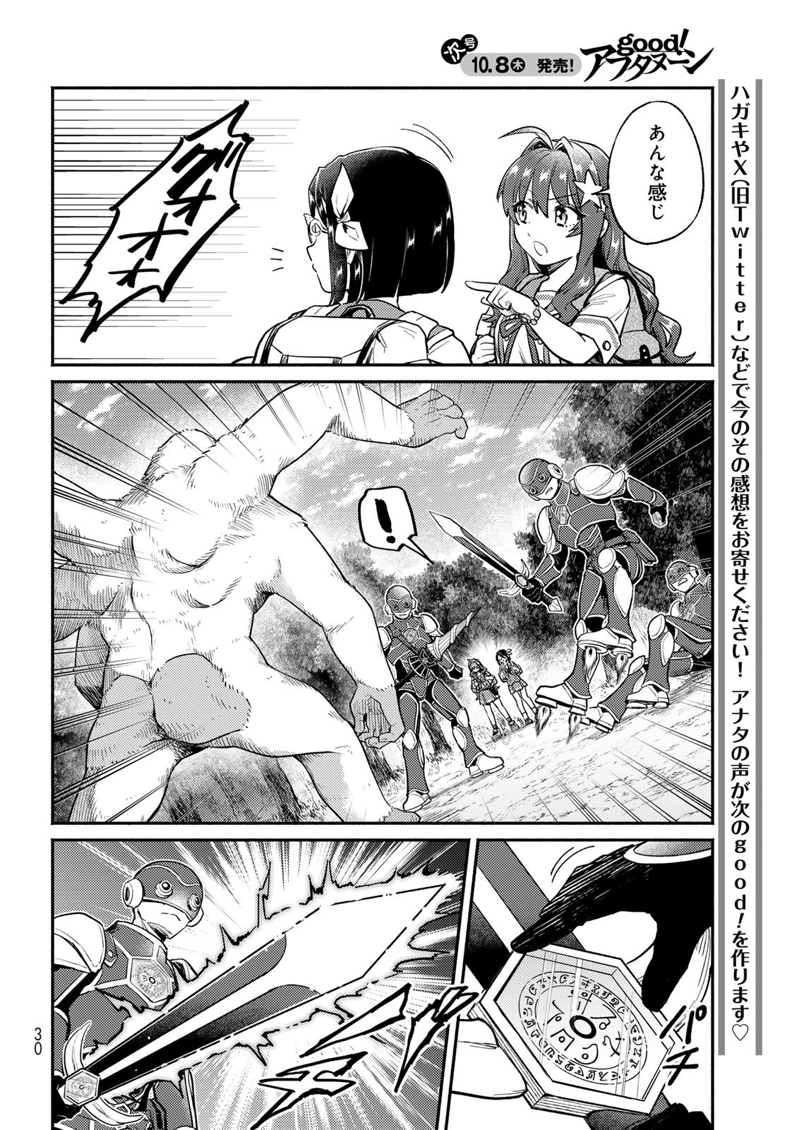 HOUKAGO ISEKAI FUTARI TABI: IRANAI YUUSHA HIKITORIMASU Chap 17 - Pic 28