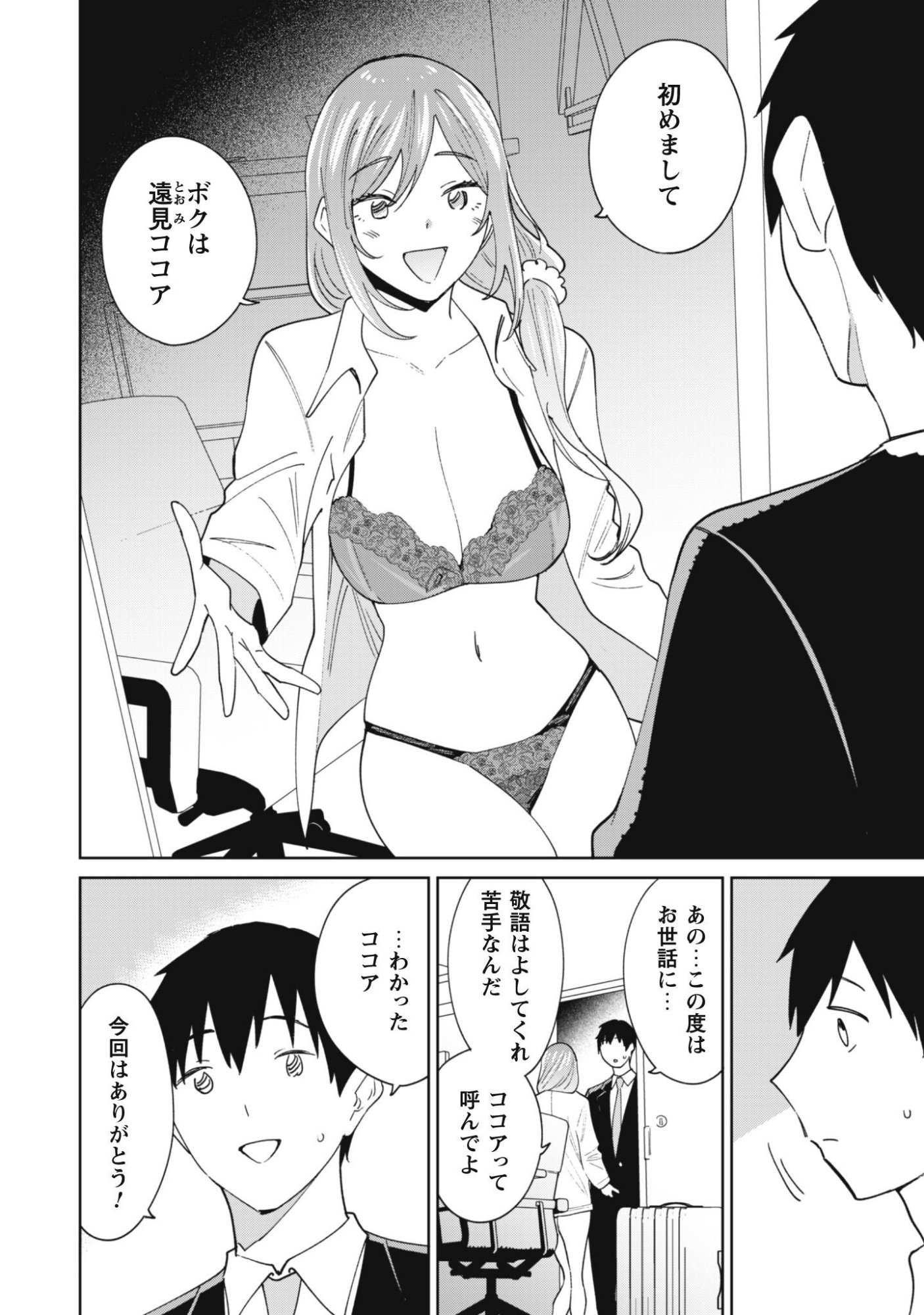 NINKI HAISHINSHA TACHI NO MANAGER NI NATTARA, ZENIN MOTOKANO DATTA Chap 11 - Pic 23