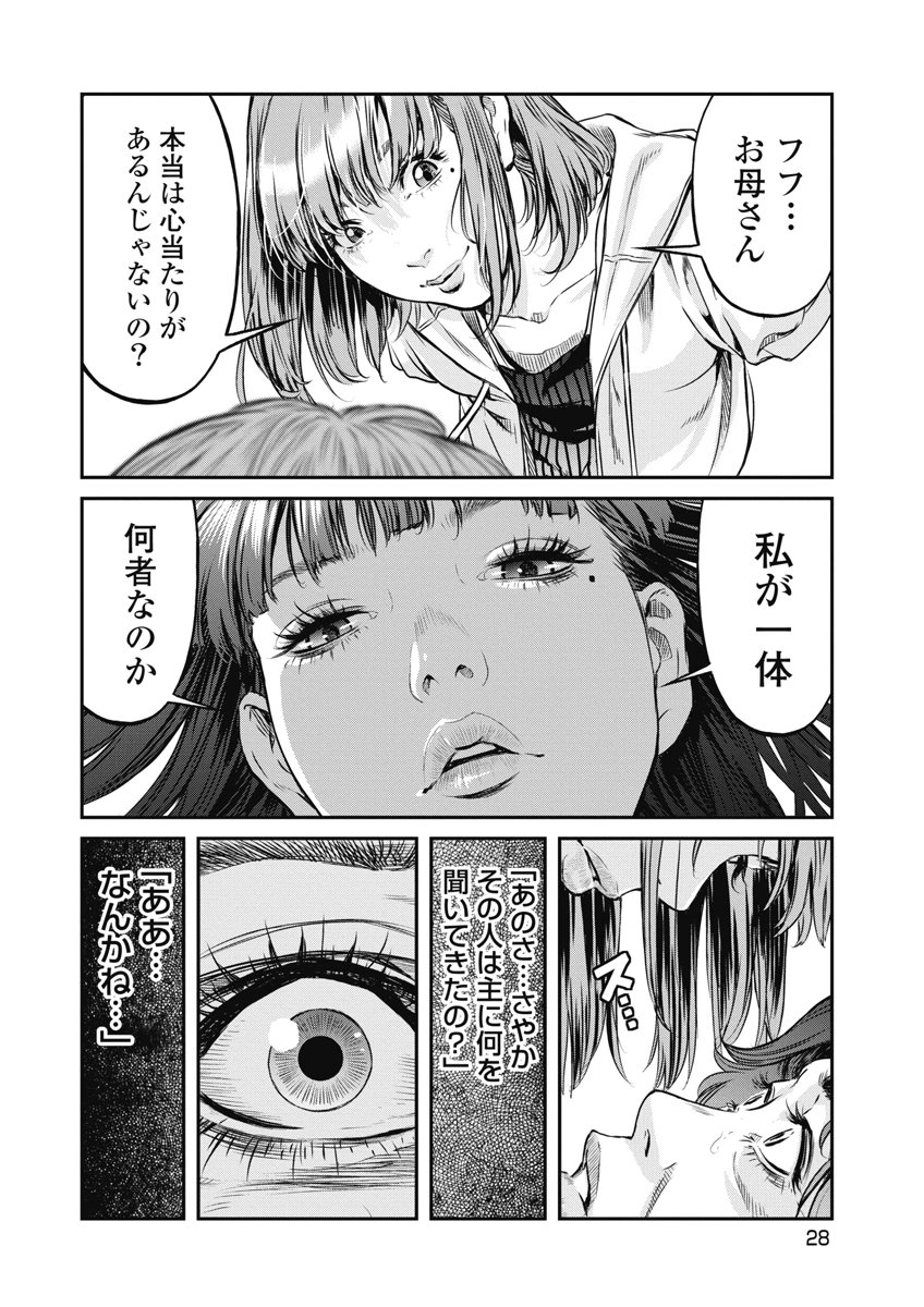SOSHITE, MINA NI NATTA Chap 19 - Pic 4