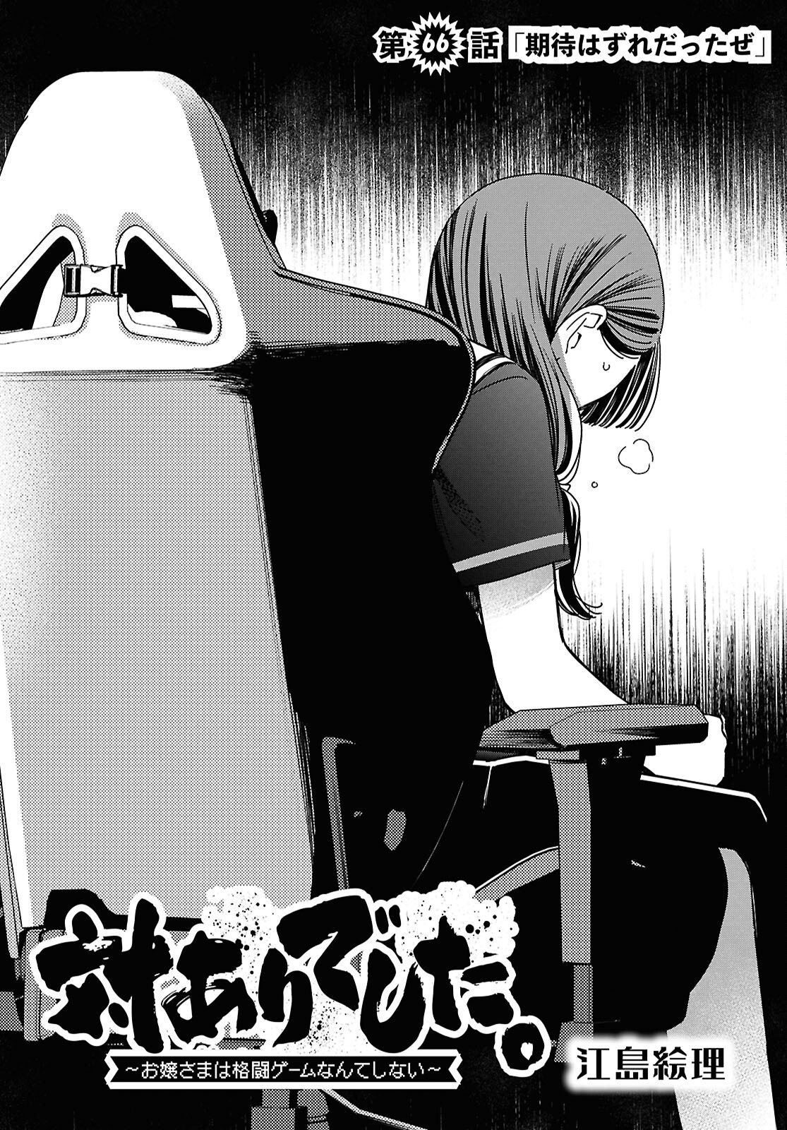 TAI ARIDESHITA.: OJOU-SAMA WA KAKUTOU GAME NANTE SHINAI - RAW Chap 66 - Pic 2