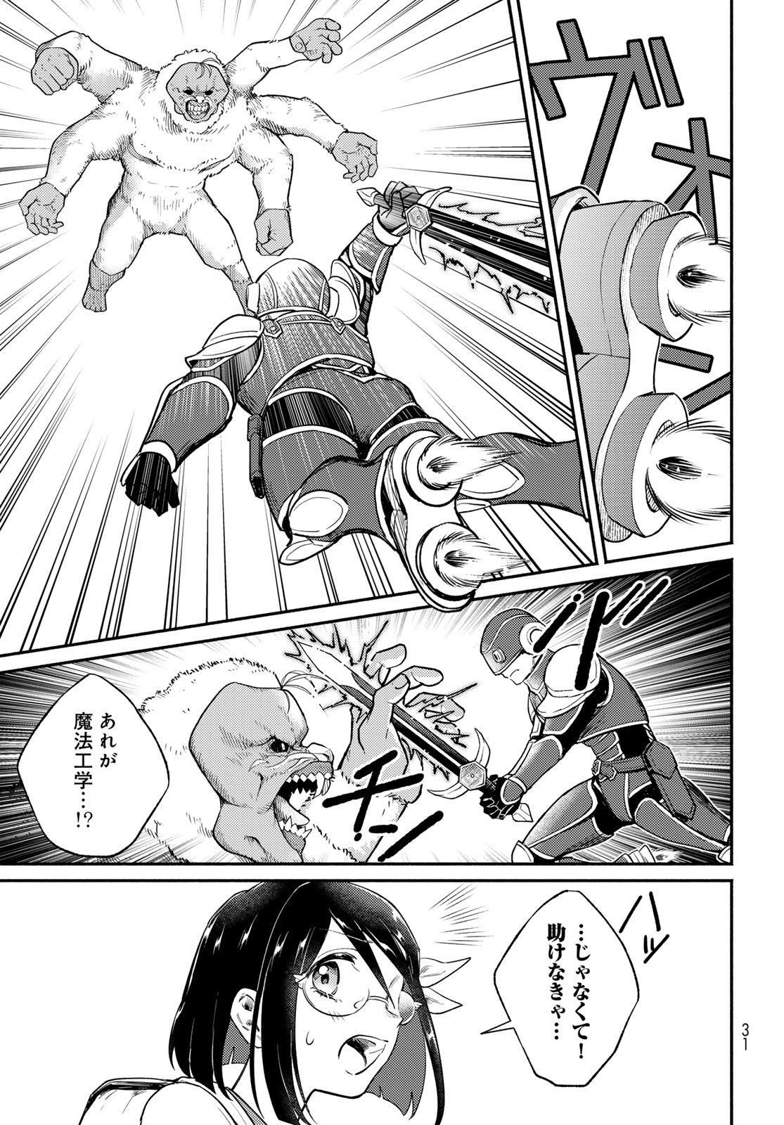 HOUKAGO ISEKAI FUTARI TABI: IRANAI YUUSHA HIKITORIMASU Chap 17 - Pic 29