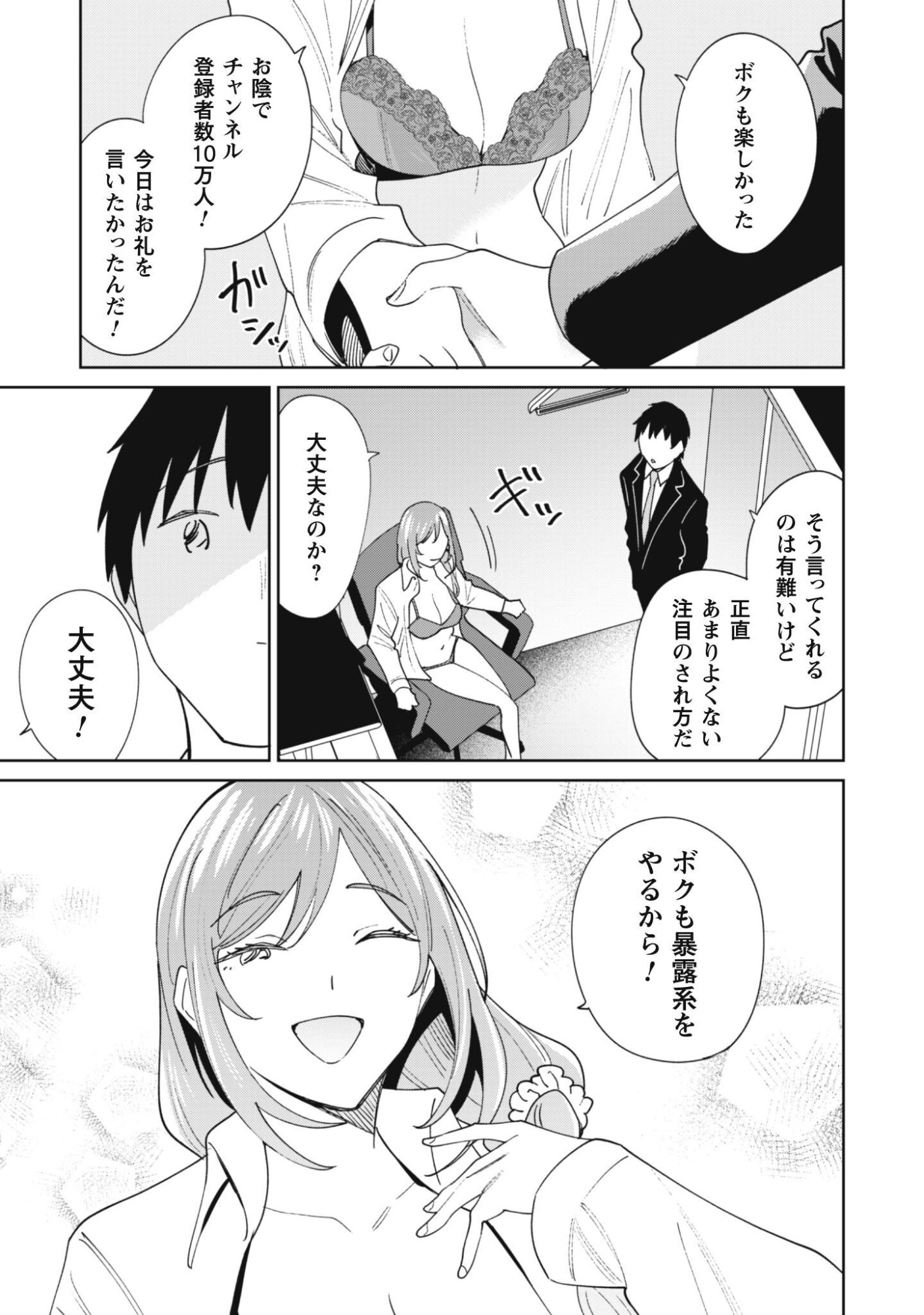 NINKI HAISHINSHA TACHI NO MANAGER NI NATTARA, ZENIN MOTOKANO DATTA Chap 11 - Pic 24
