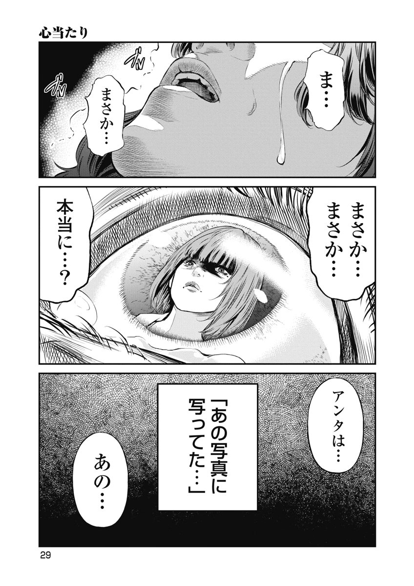 SOSHITE, MINA NI NATTA Chap 19 - Pic 5