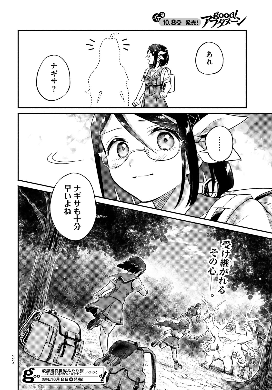 HOUKAGO ISEKAI FUTARI TABI: IRANAI YUUSHA HIKITORIMASU Chap 17 - Pic 30