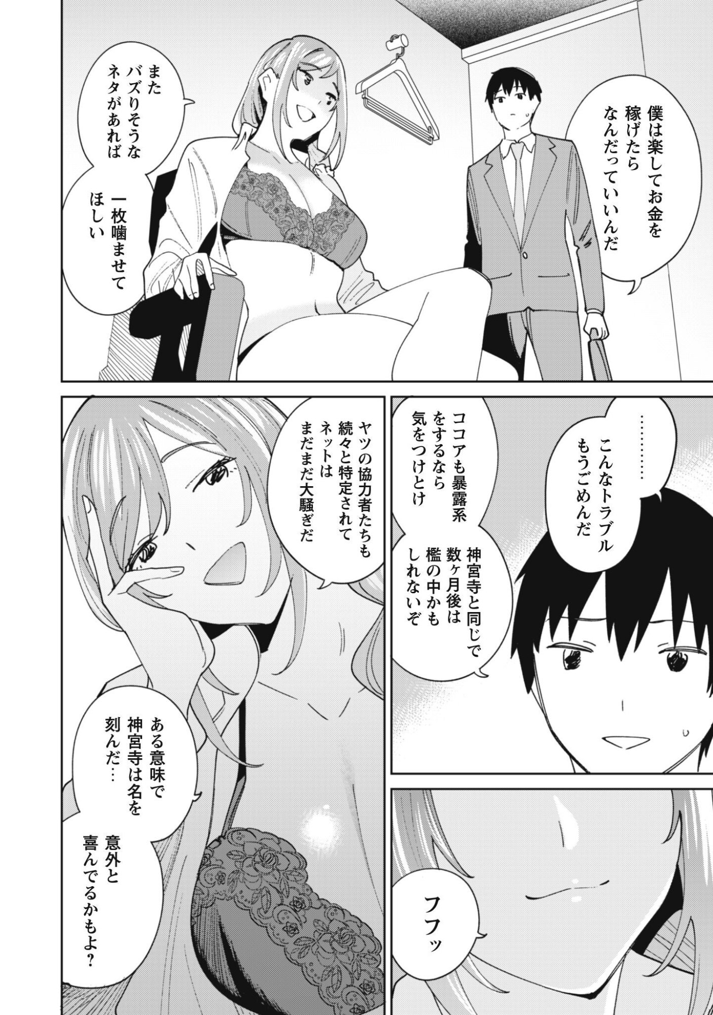 NINKI HAISHINSHA TACHI NO MANAGER NI NATTARA, ZENIN MOTOKANO DATTA Chap 11 - Pic 25