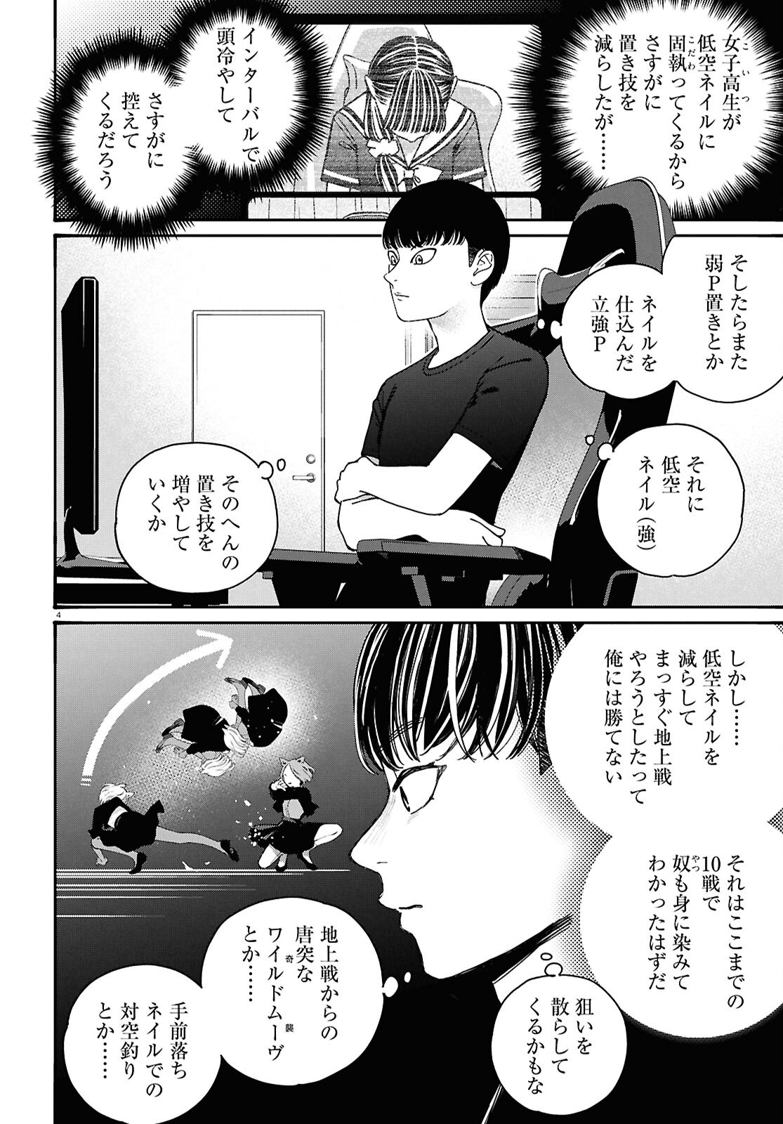 TAI ARIDESHITA.: OJOU-SAMA WA KAKUTOU GAME NANTE SHINAI - RAW Chap 66 - Pic 4