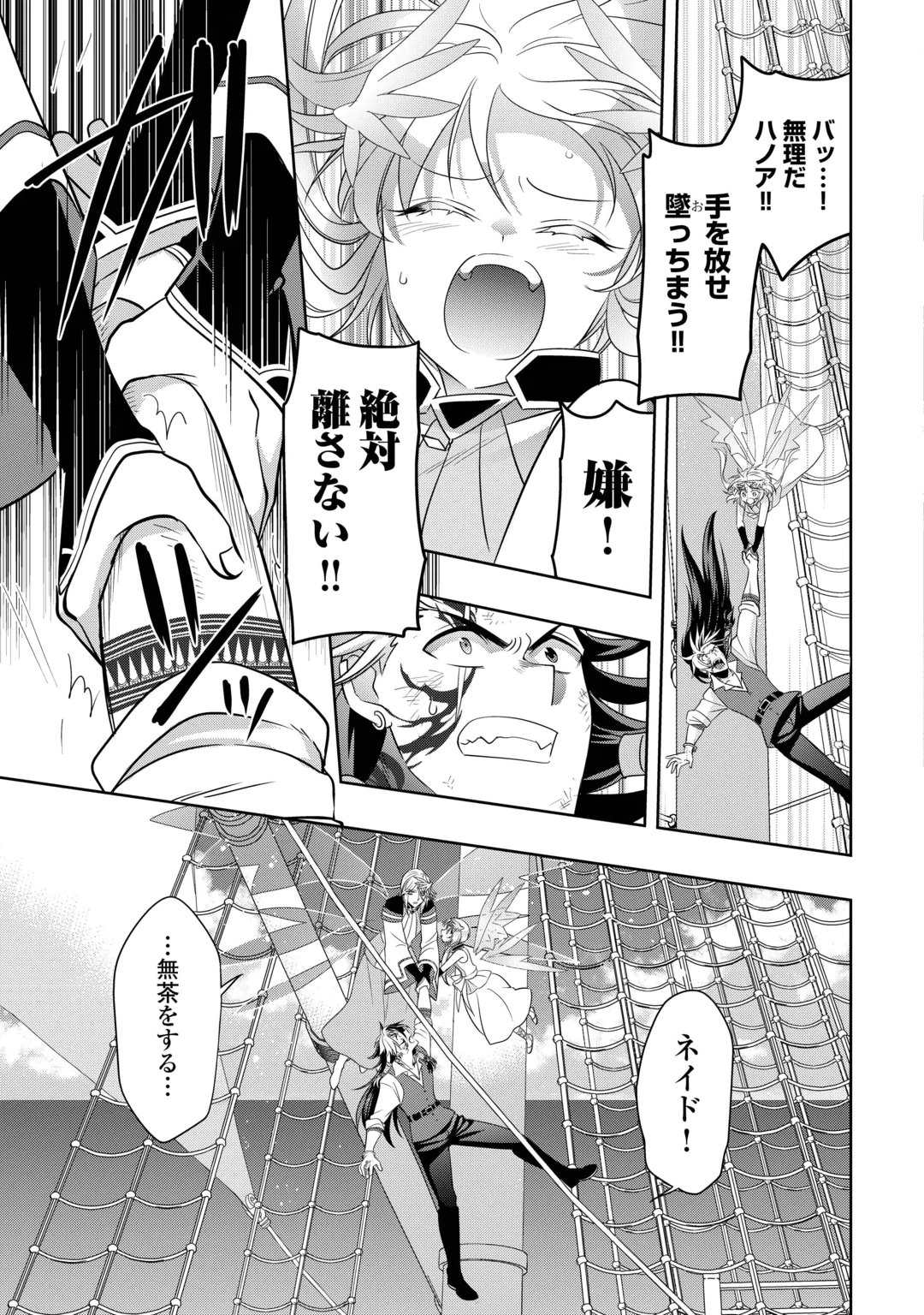 SONO MOFU CAFE TENSHU, MOTO SAIKYŌ KAIZOKU. Chap 18 - Pic 33