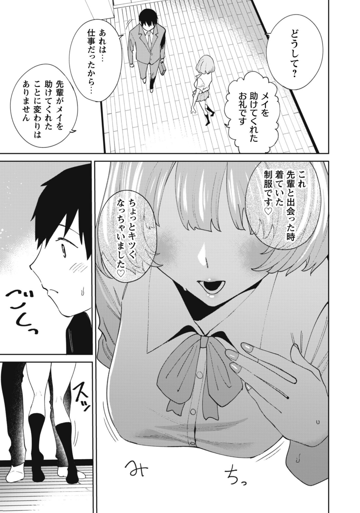 NINKI HAISHINSHA TACHI NO MANAGER NI NATTARA, ZENIN MOTOKANO DATTA Chap 11 - Pic 28