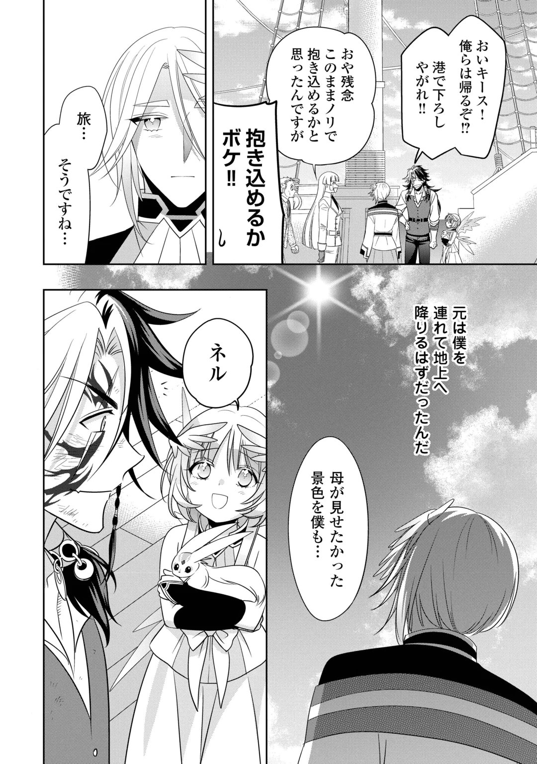 SONO MOFU CAFE TENSHU, MOTO SAIKYŌ KAIZOKU. Chap 18 - Pic 36