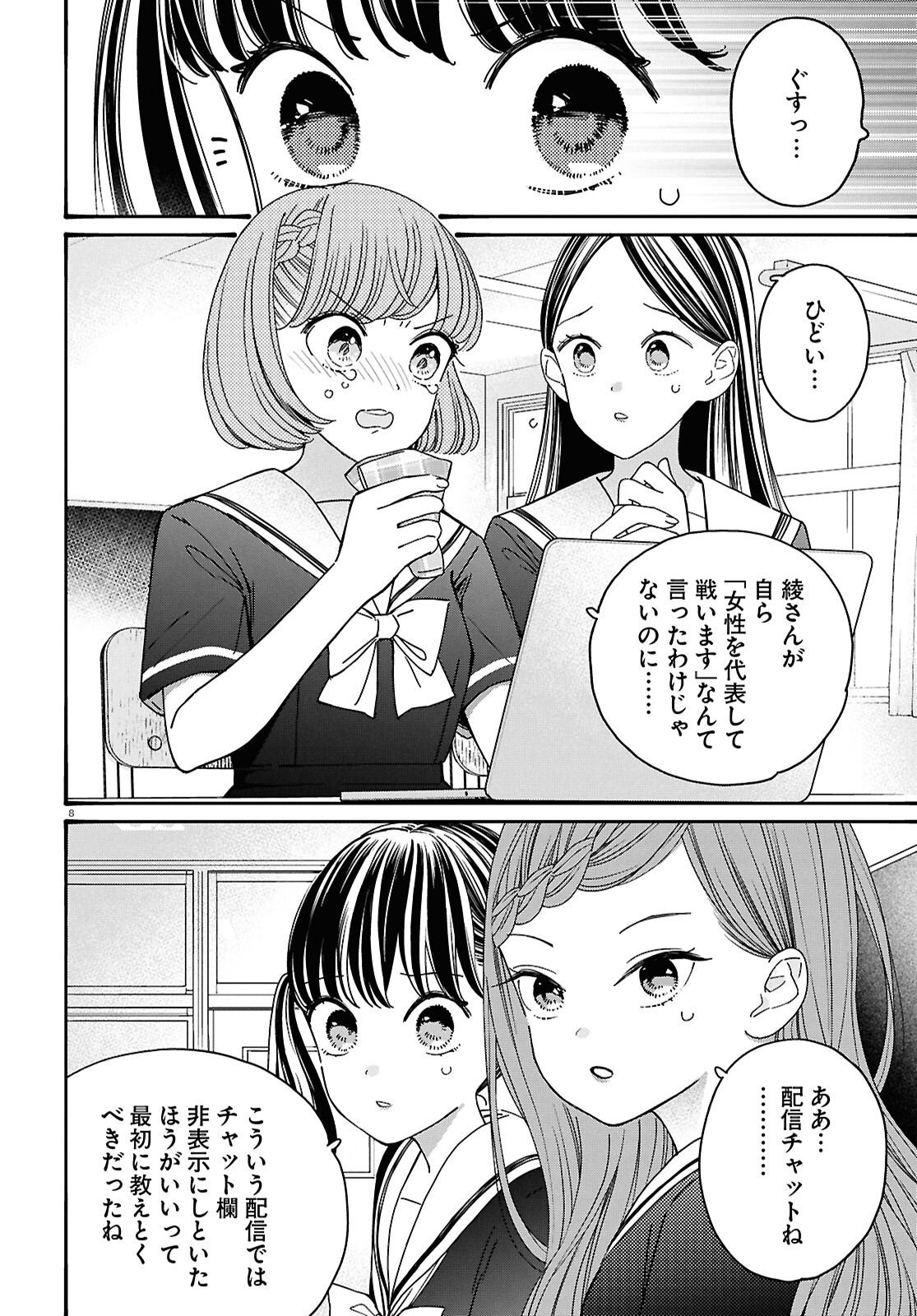 TAI ARIDESHITA.: OJOU-SAMA WA KAKUTOU GAME NANTE SHINAI - RAW Chap 66 - Pic 8