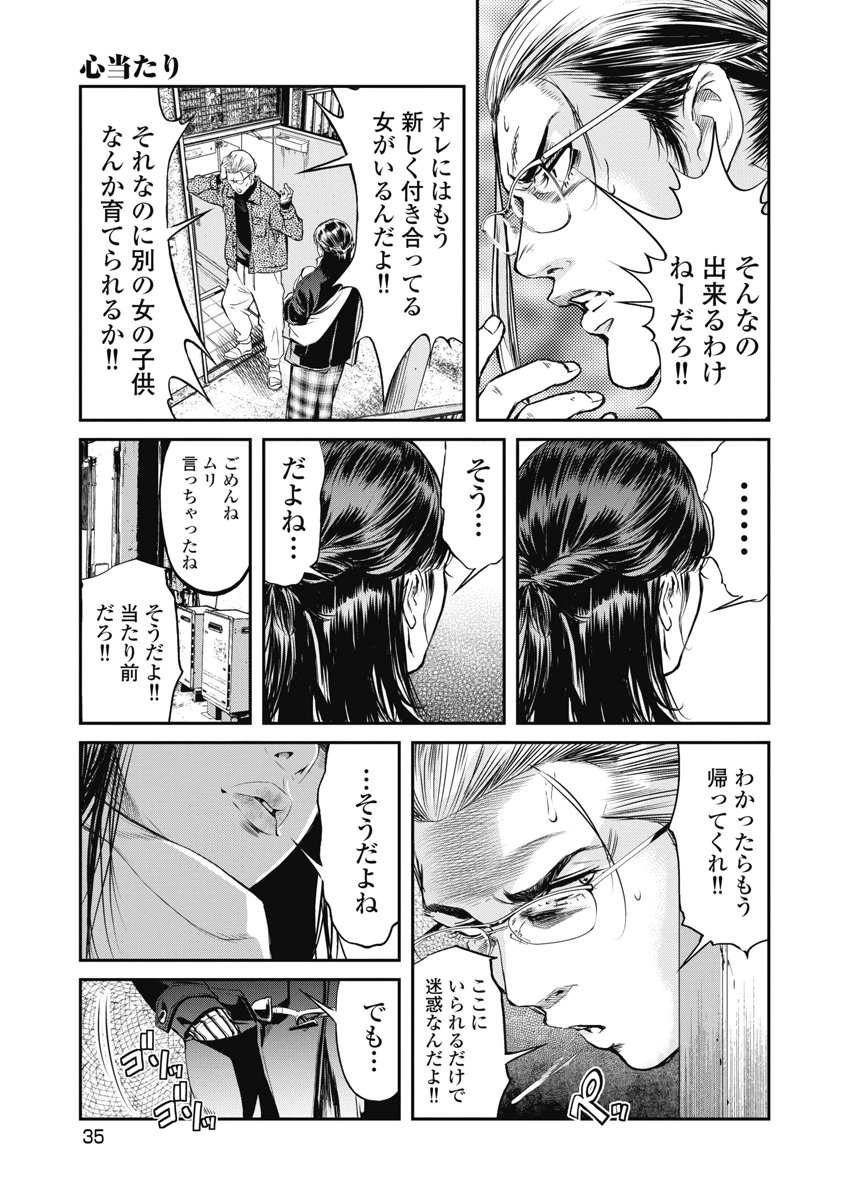 SOSHITE, MINA NI NATTA Chap 19 - Pic 11