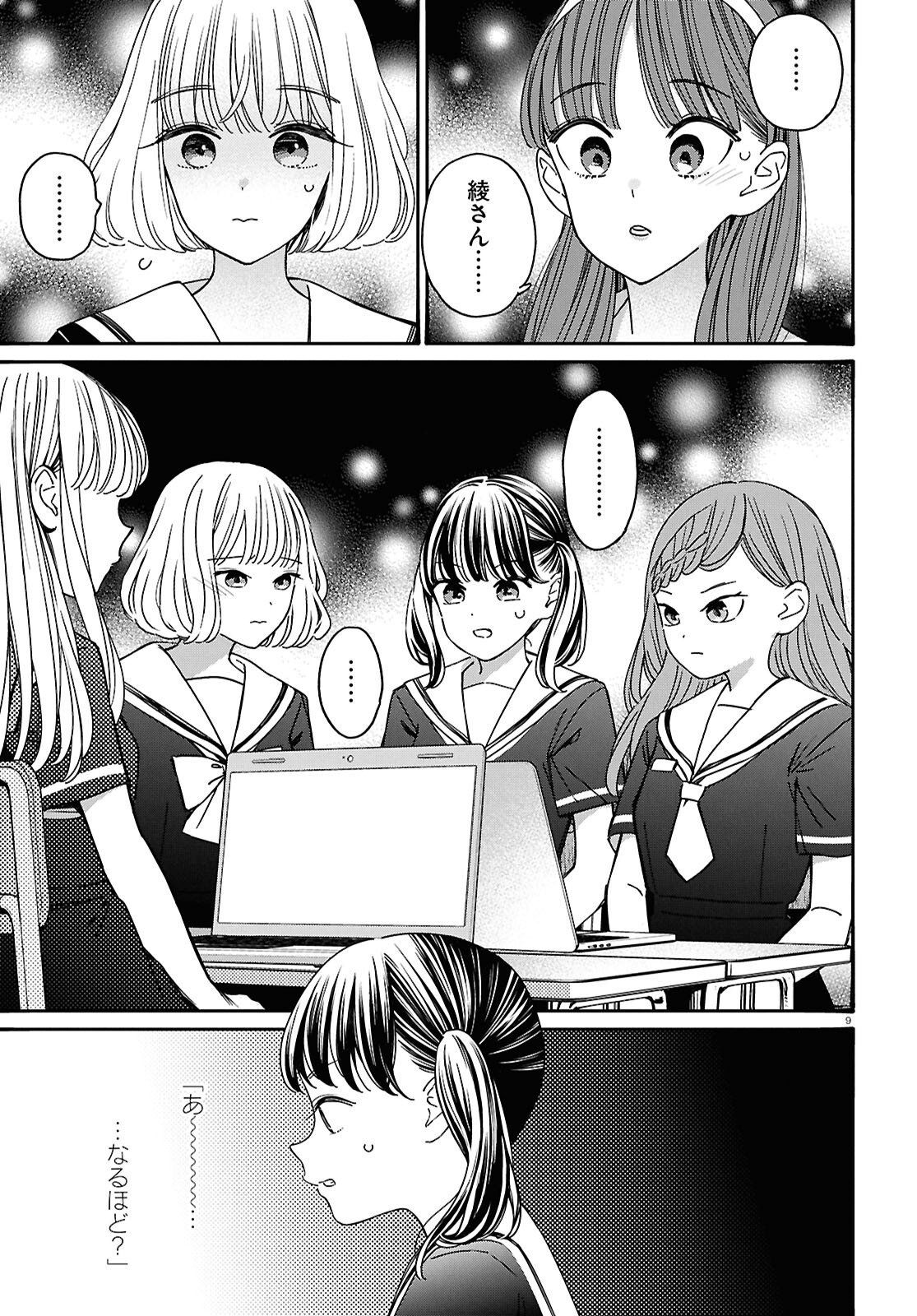 TAI ARIDESHITA.: OJOU-SAMA WA KAKUTOU GAME NANTE SHINAI - RAW Chap 66 - Pic 9