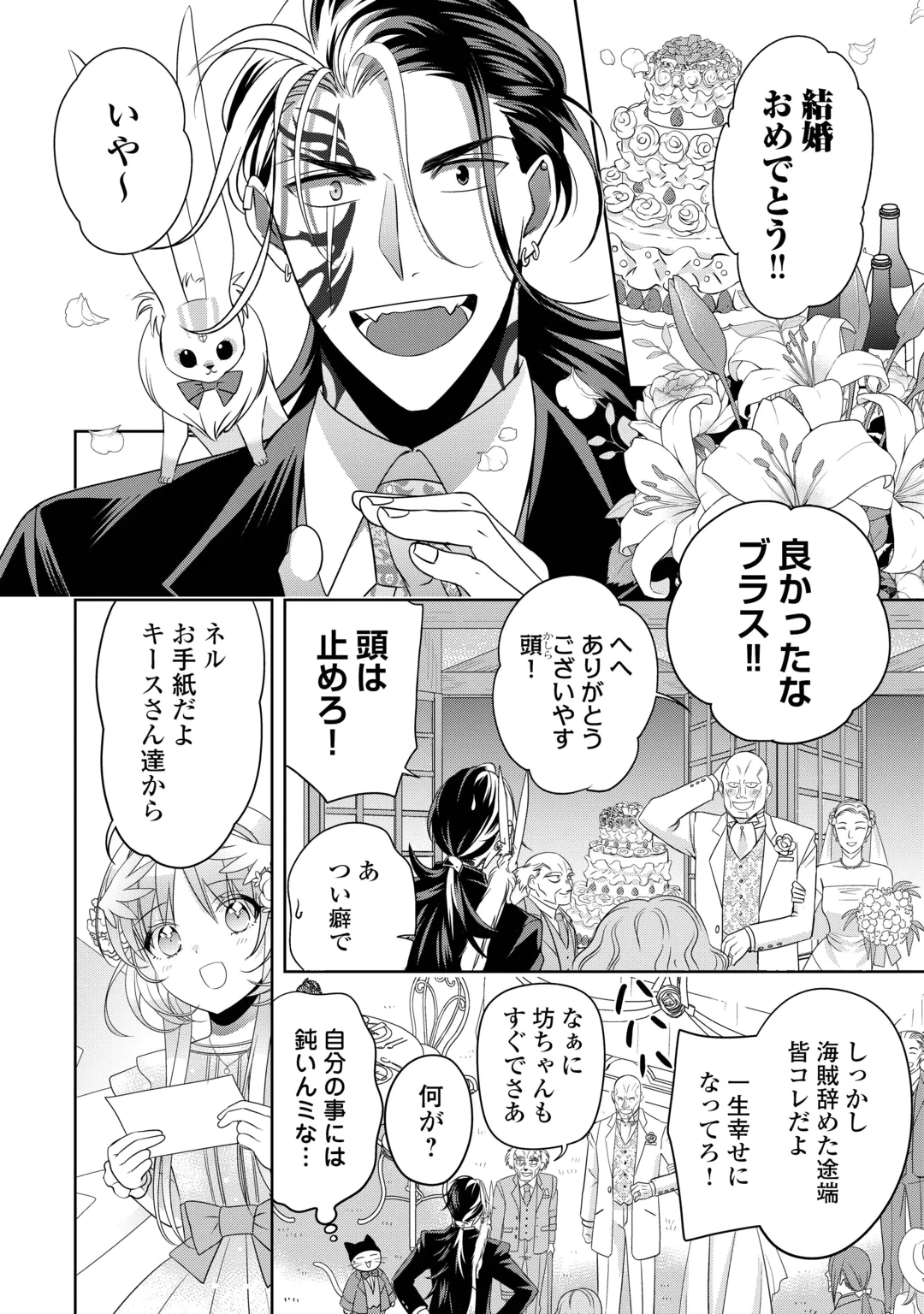 SONO MOFU CAFE TENSHU, MOTO SAIKYŌ KAIZOKU. Chap 18 - Pic 38