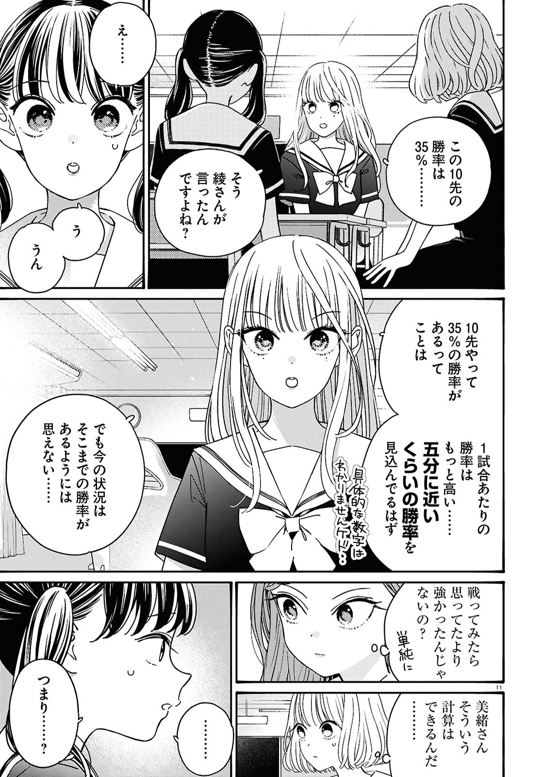 TAI ARIDESHITA.: OJOU-SAMA WA KAKUTOU GAME NANTE SHINAI - RAW Chap 66 - Pic 11