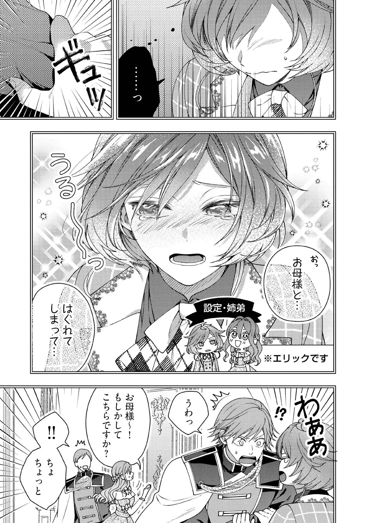 BYOUJAKU NA AKUYAKU REIJOU DESU GA, KONYAKUSHA GA KAHOGO SUGITE NIGEDASHITAI (WATASHITACHI KENEN NO NAKA DESHITA YO NE!?) Chap 36.1 - Pic 3