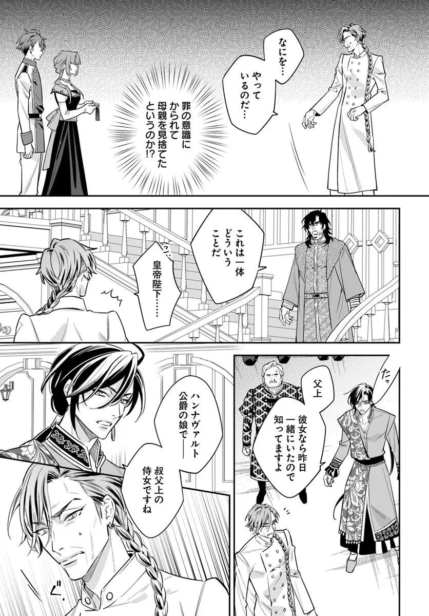 KOKORO GA YOMERU OUJO WA KONYAKUSHA NO DEKIAI NI KIZUKANA Chap 11.3 - Pic 3