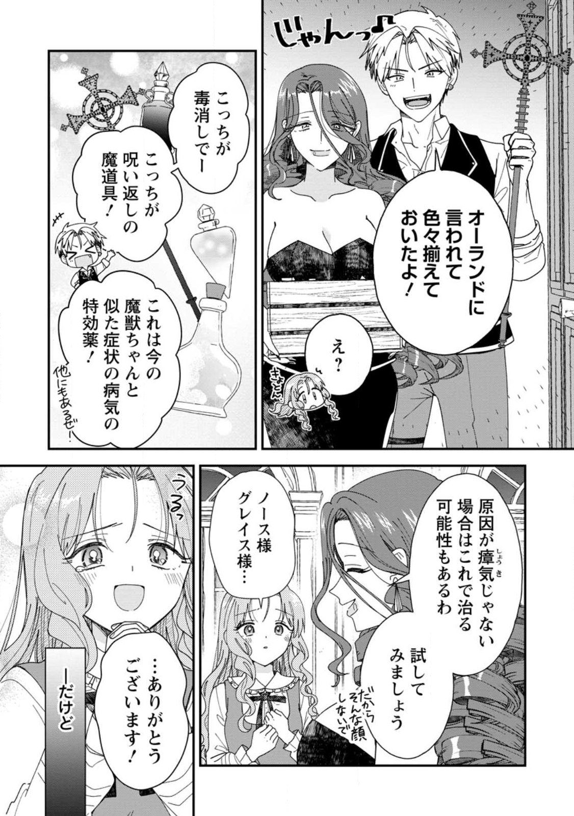 OCHIKOBORE DAME REIJOU WA DEKIAI SARETE UMAREKAWARIMASU!? HOMERARERU NO GA URESHIKUTE GANBATTE ITARA KIKAKU-GAI NO SAINOU GA KAIKA SHIMASHITA Chap 19.1 - Pic 3