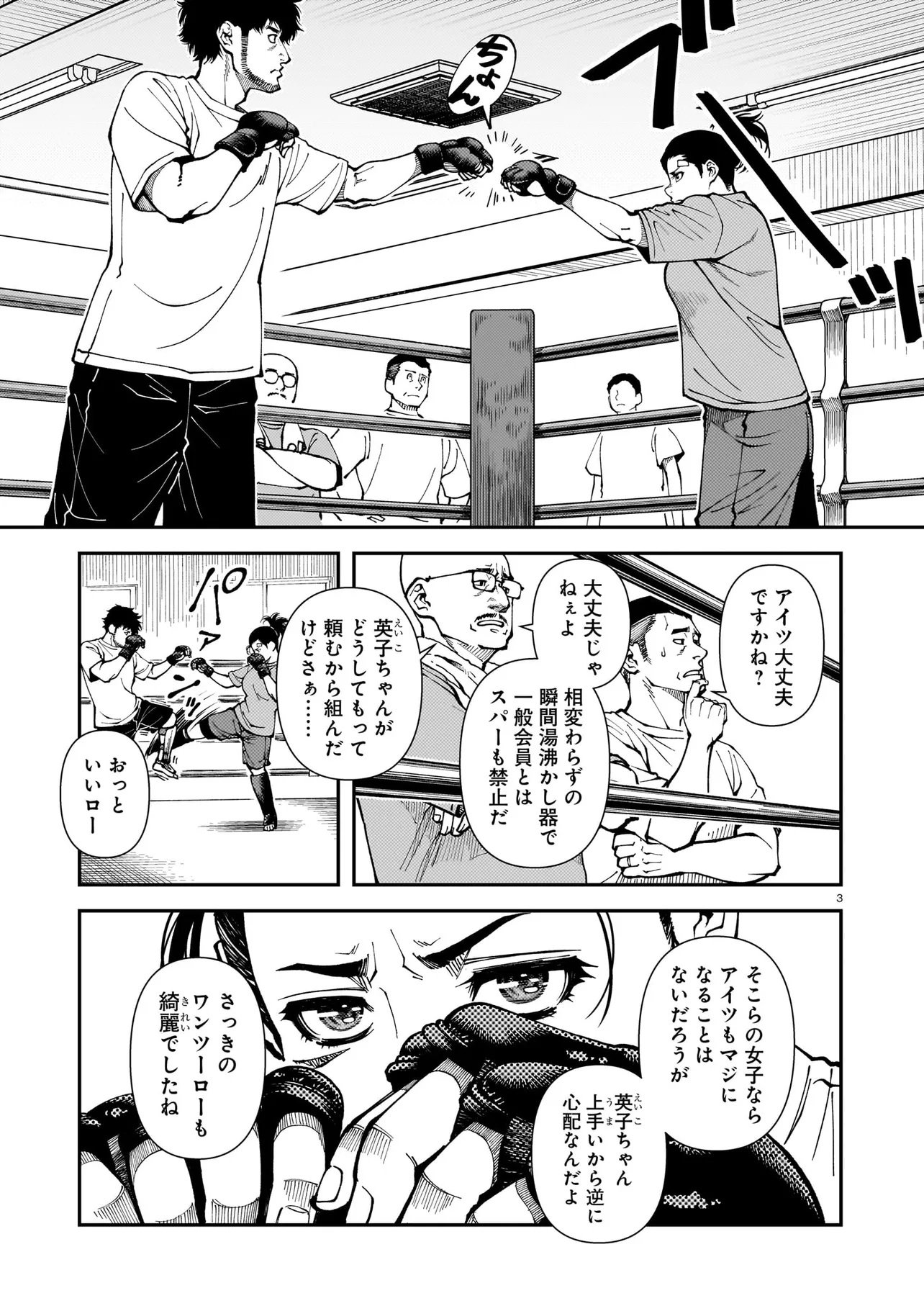 SATOU EIKO (32) WA HERO NI NARETA NO KA Chap 8 - Pic 3