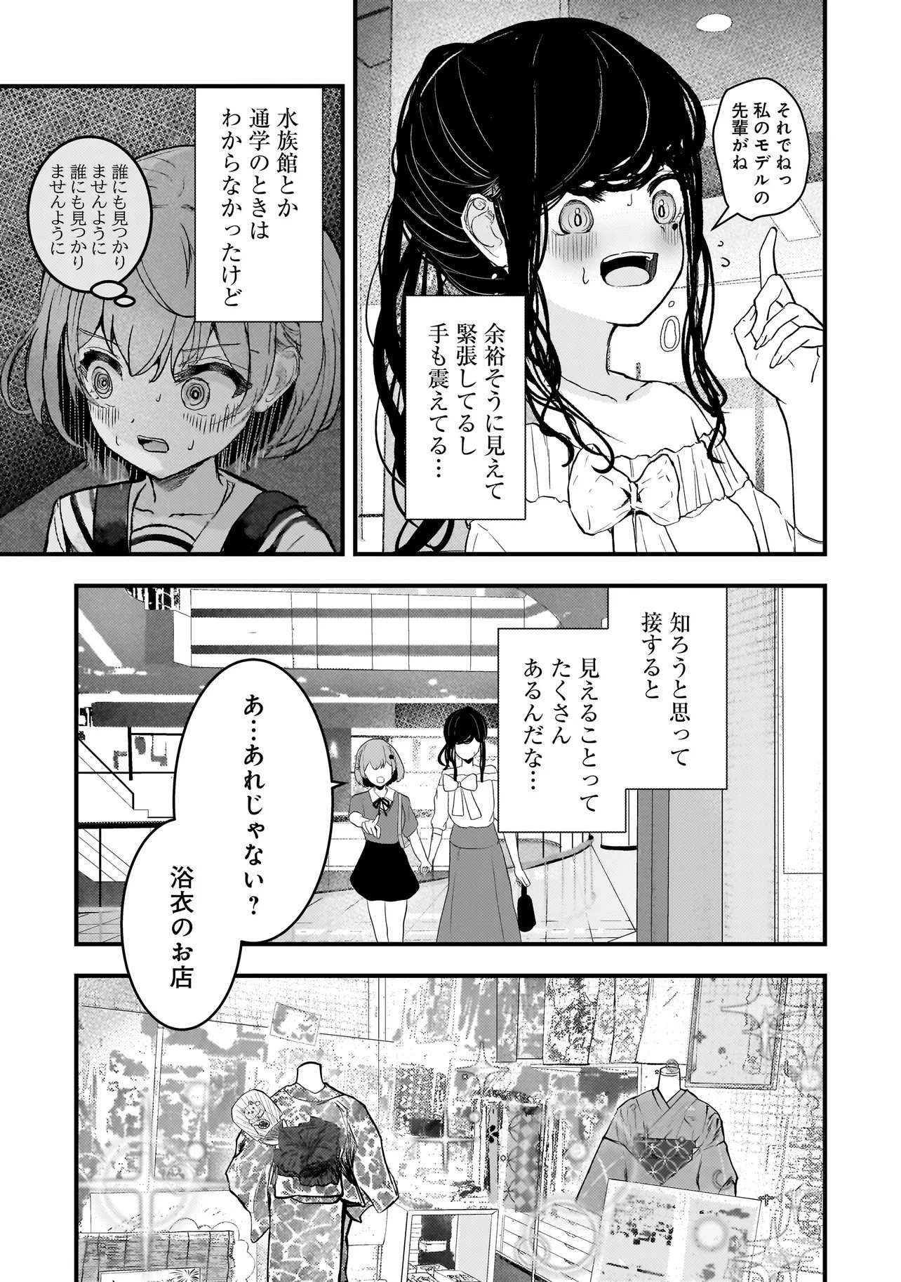 DATENSHI SOPRANO-CHAN NO FUKUSHUU Chap 22.1 - Pic 3