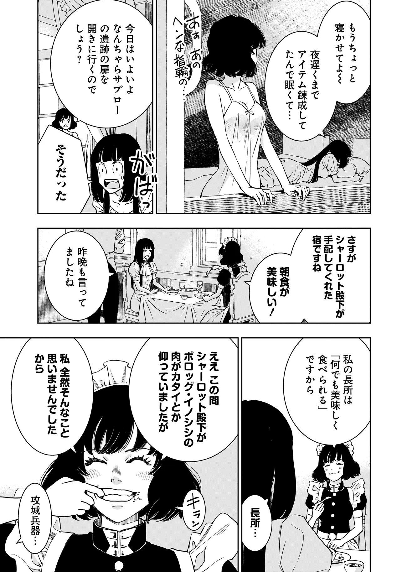 TSUIHOU REIJOU, CRAFT SHINAGARA CAMPING CAR DE ISEKAI WO TABI SHIMASU Chap 7.1 - Pic 3