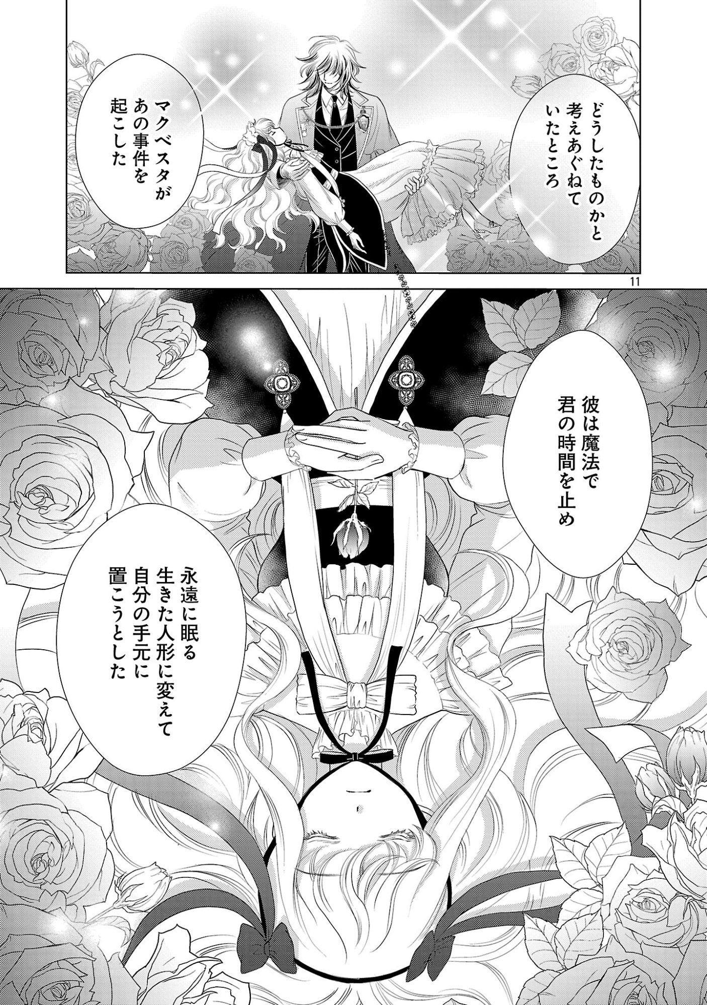 YASASHII KONYAKUSHA NO YOUSU GA HEN DESU: OJOUSAMA WA KUROKAMI NO MAHOUTSUKAI NI KOI WO SURU Chap 17.2 - Pic 3